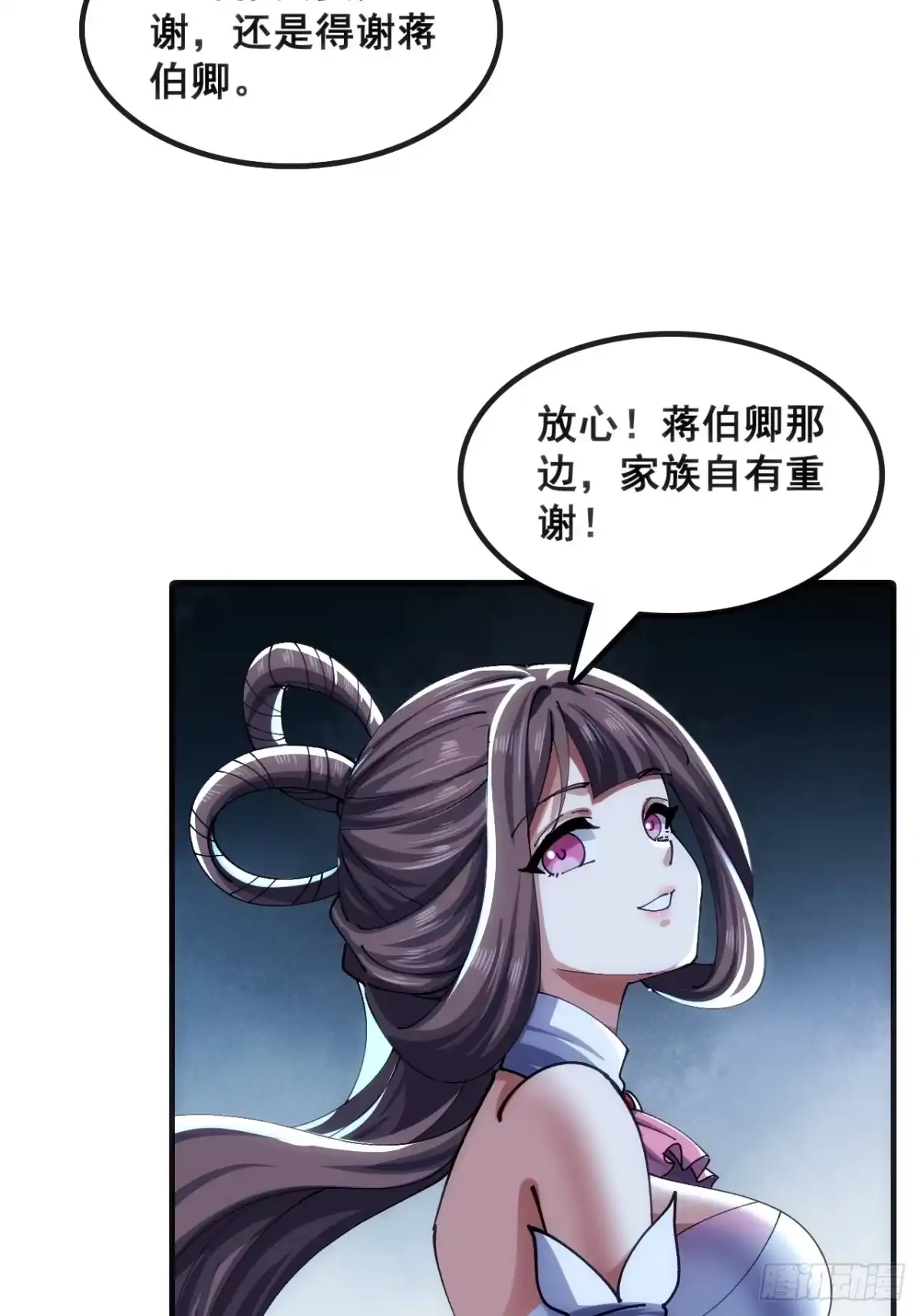 《速通修仙》接头 第16页