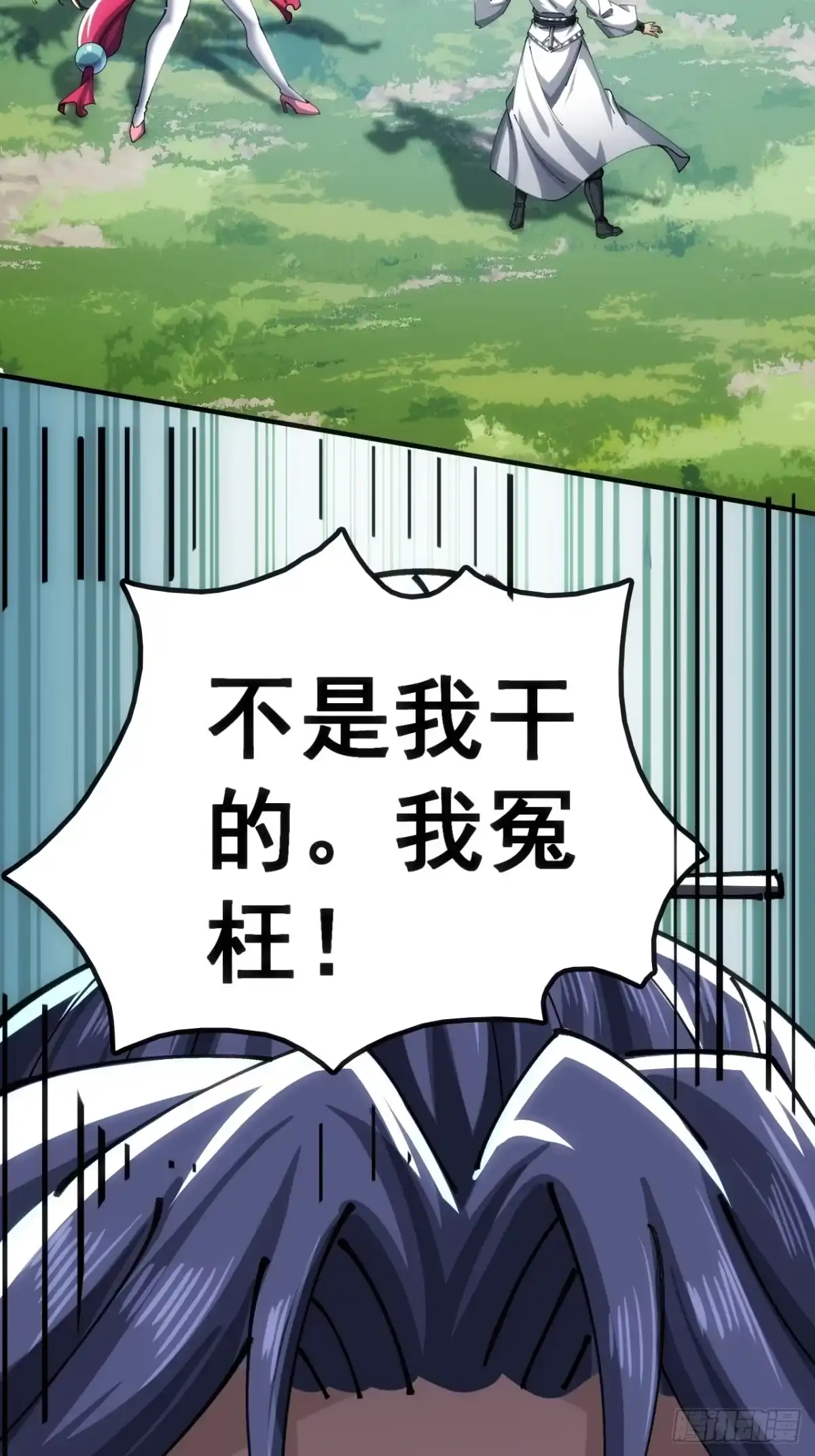 《速通修仙》接头 第37页