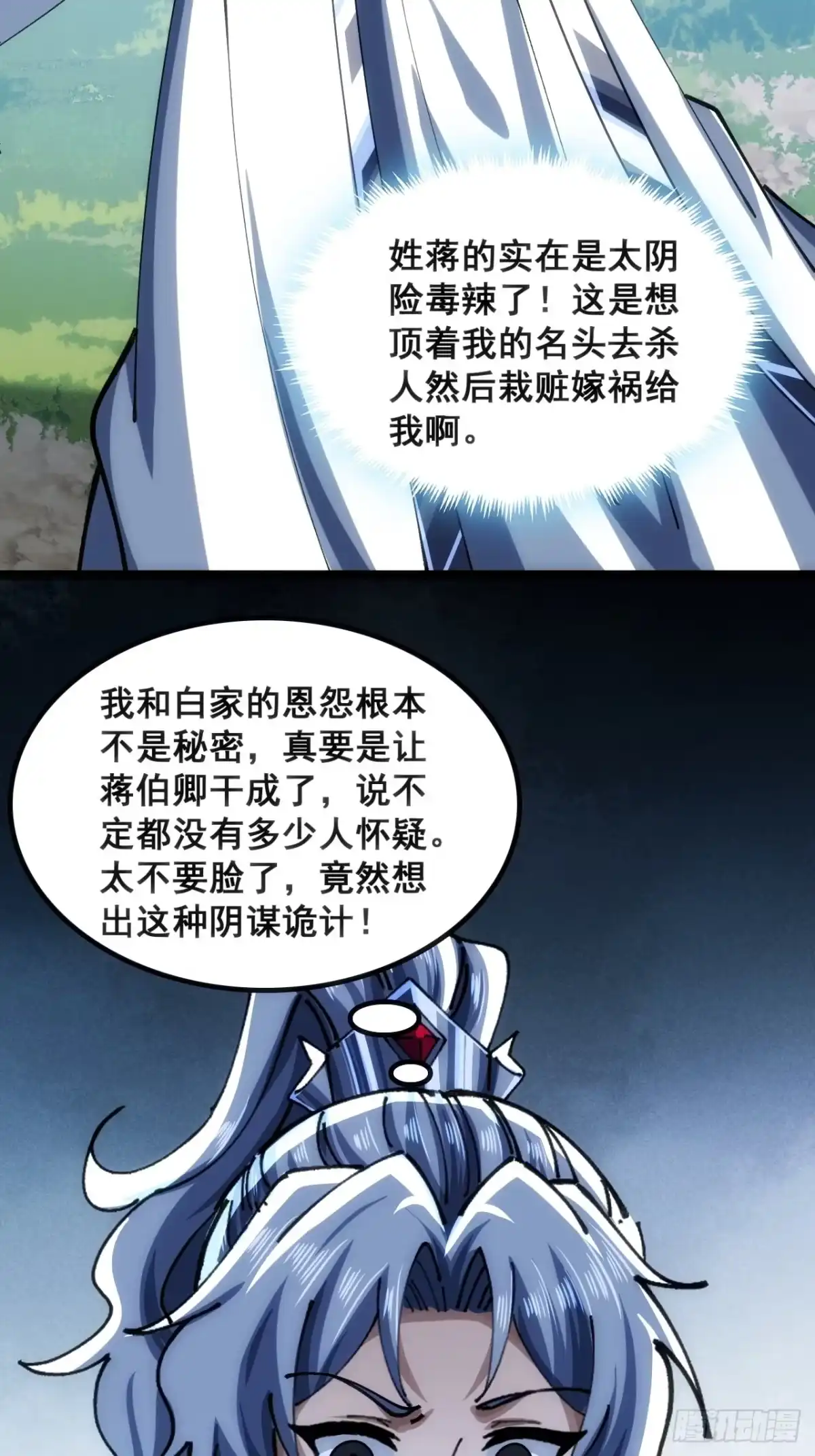 《速通修仙》接头 第32页