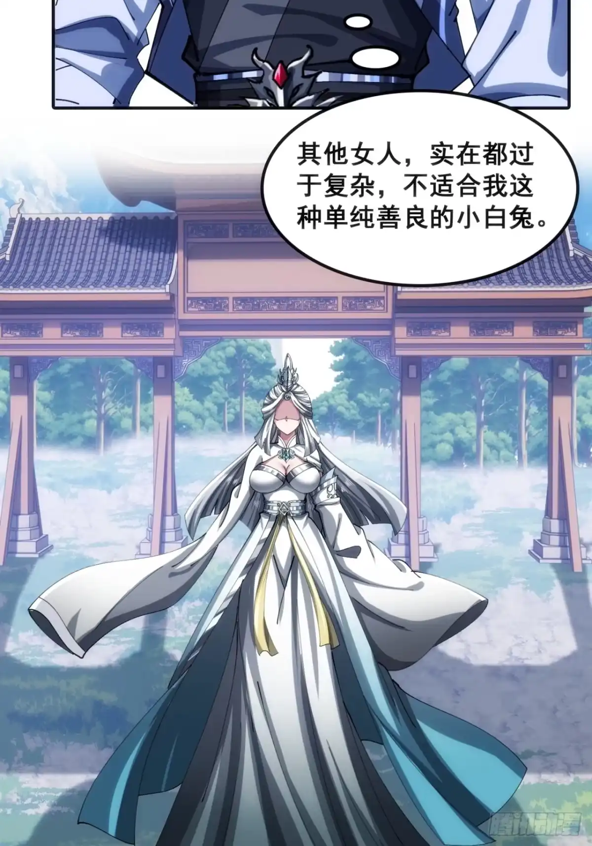 《速通修仙》接头 第61页