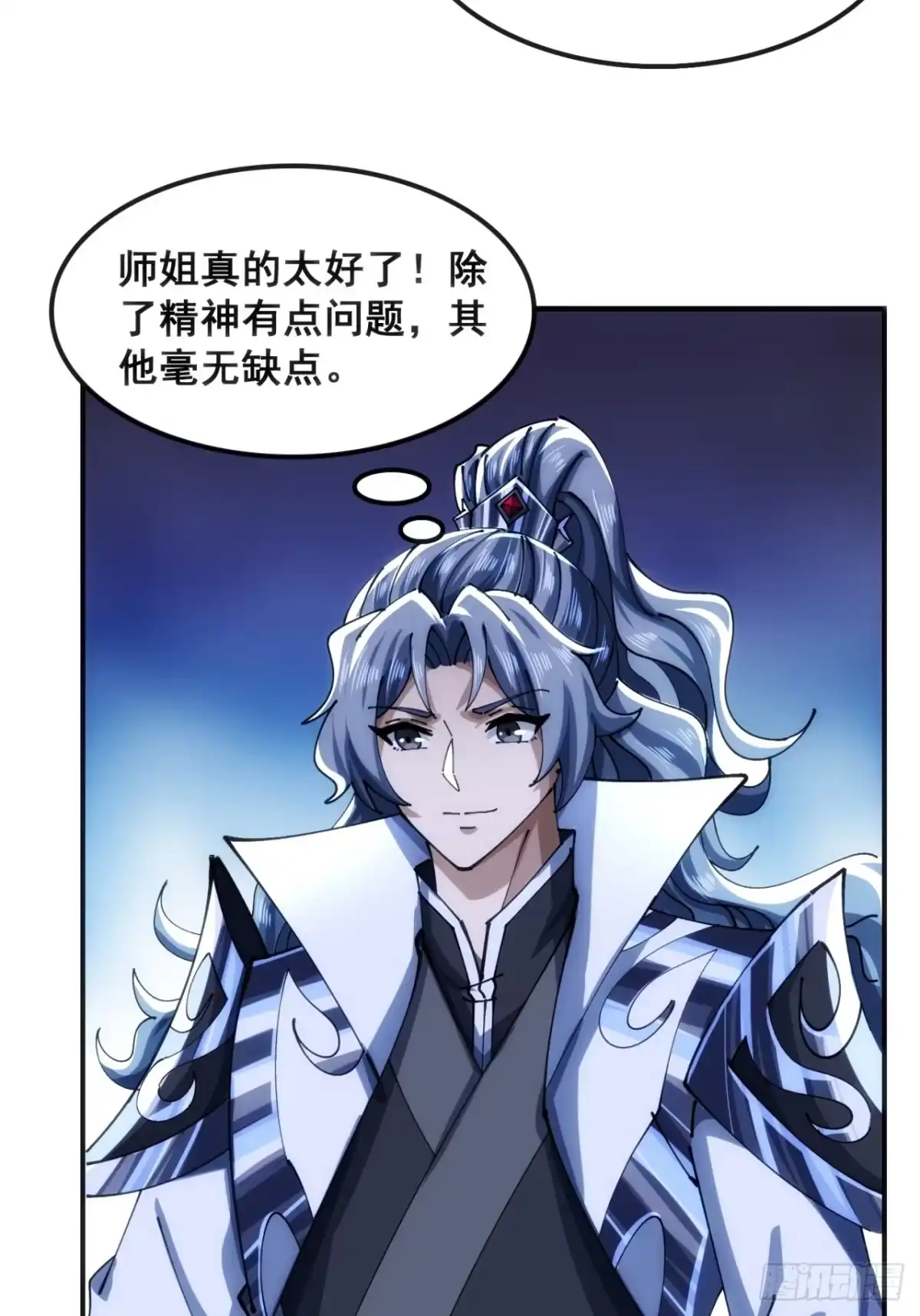 《速通修仙》接头 第60页