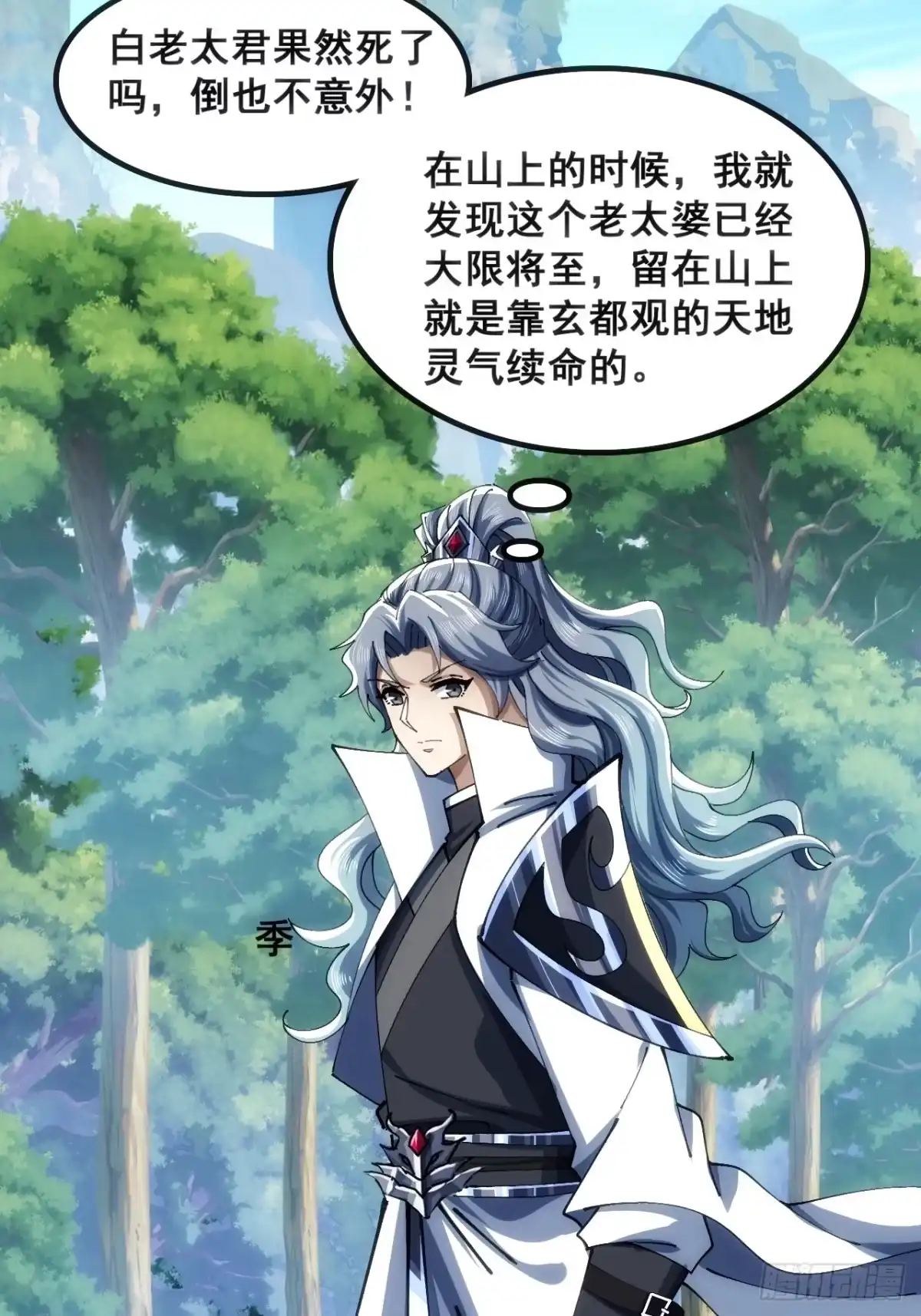 《速通修仙》接头 第24页