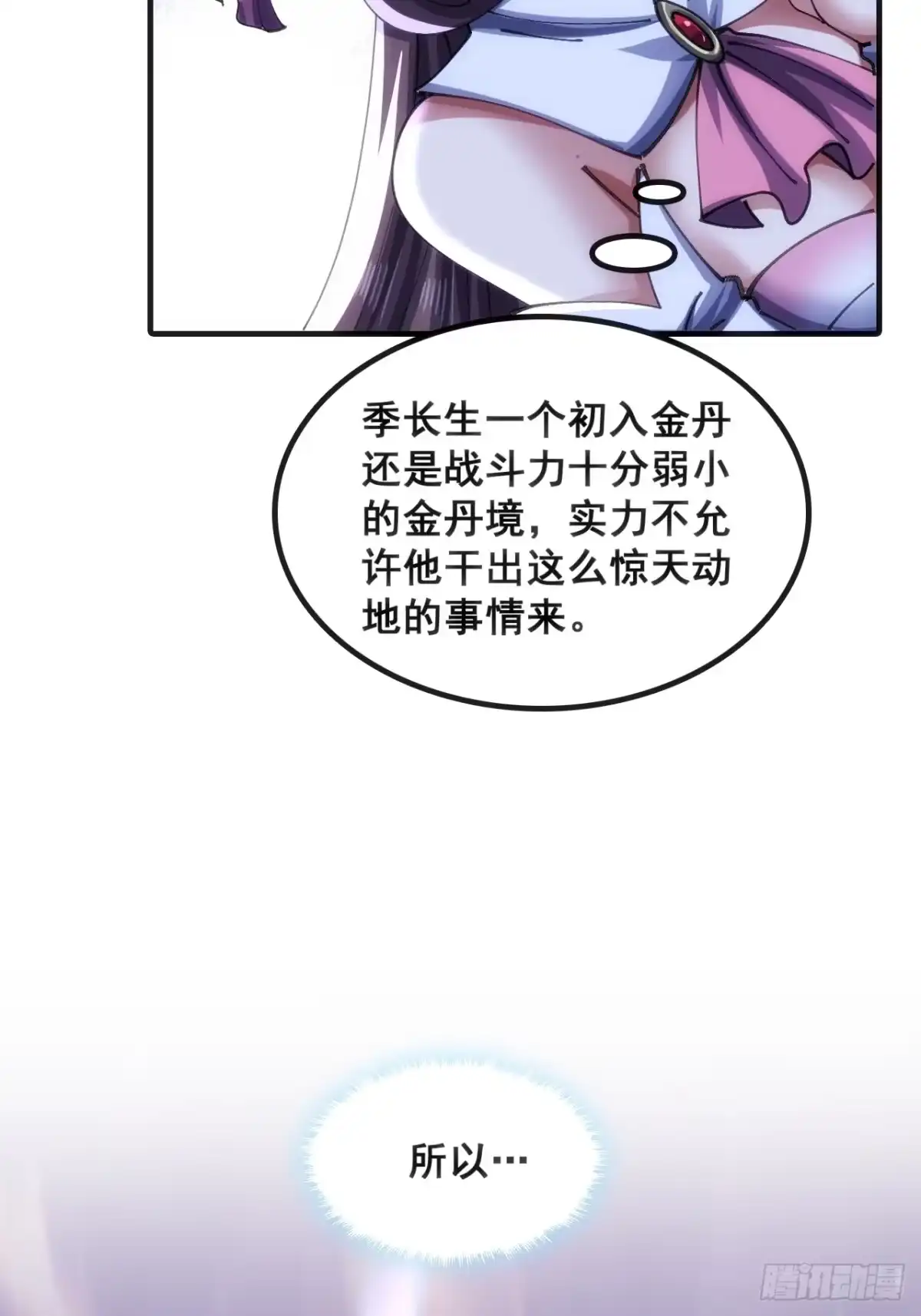 《速通修仙》接头 第7页