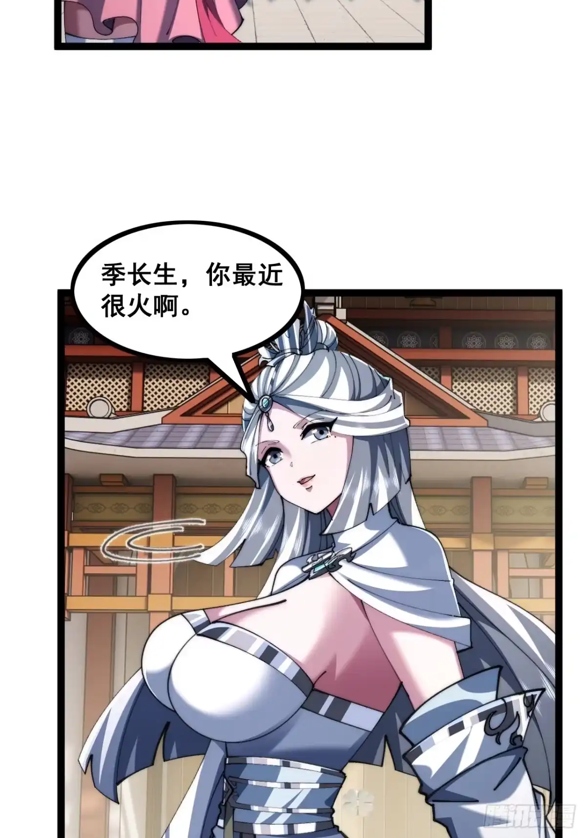 《速通修仙》一线牵 第7页