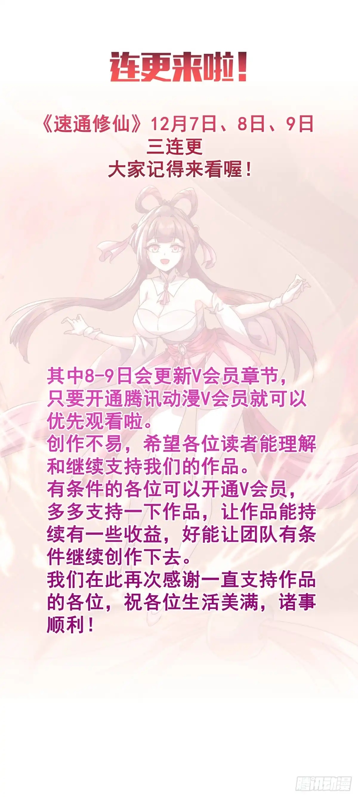 《速通修仙》一线牵 第52页