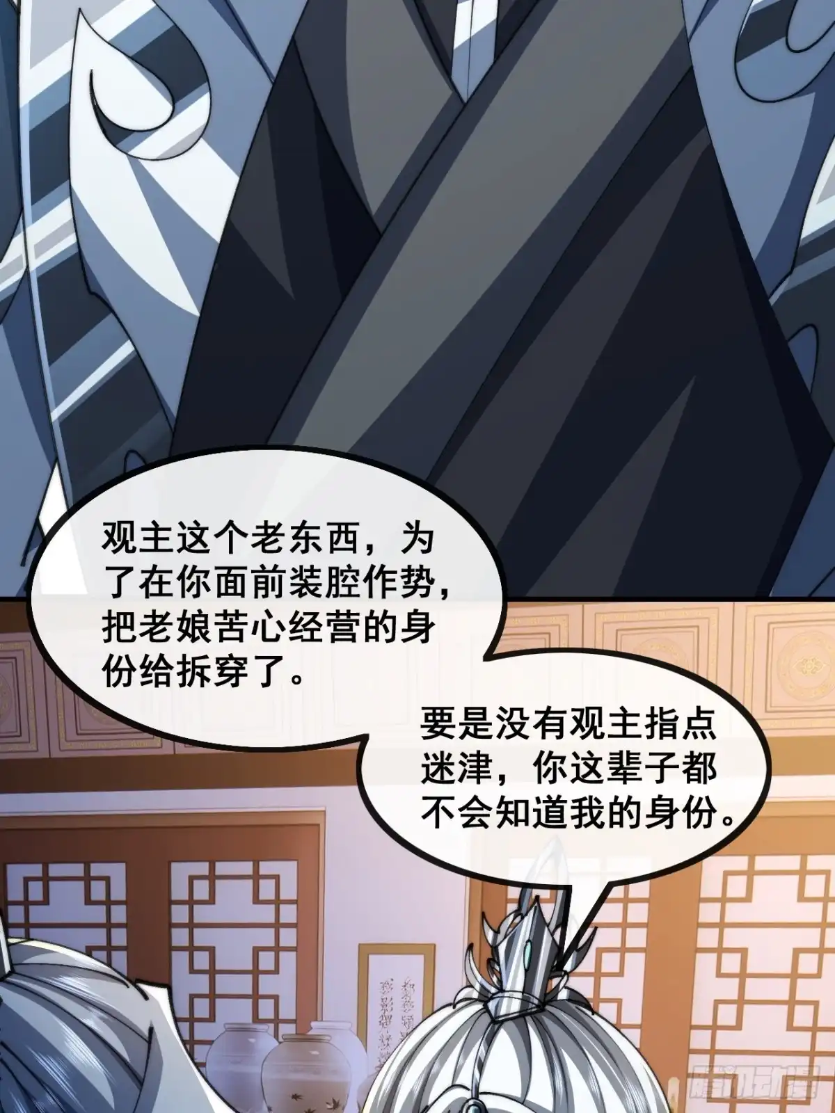 《速通修仙》一线牵 第36页