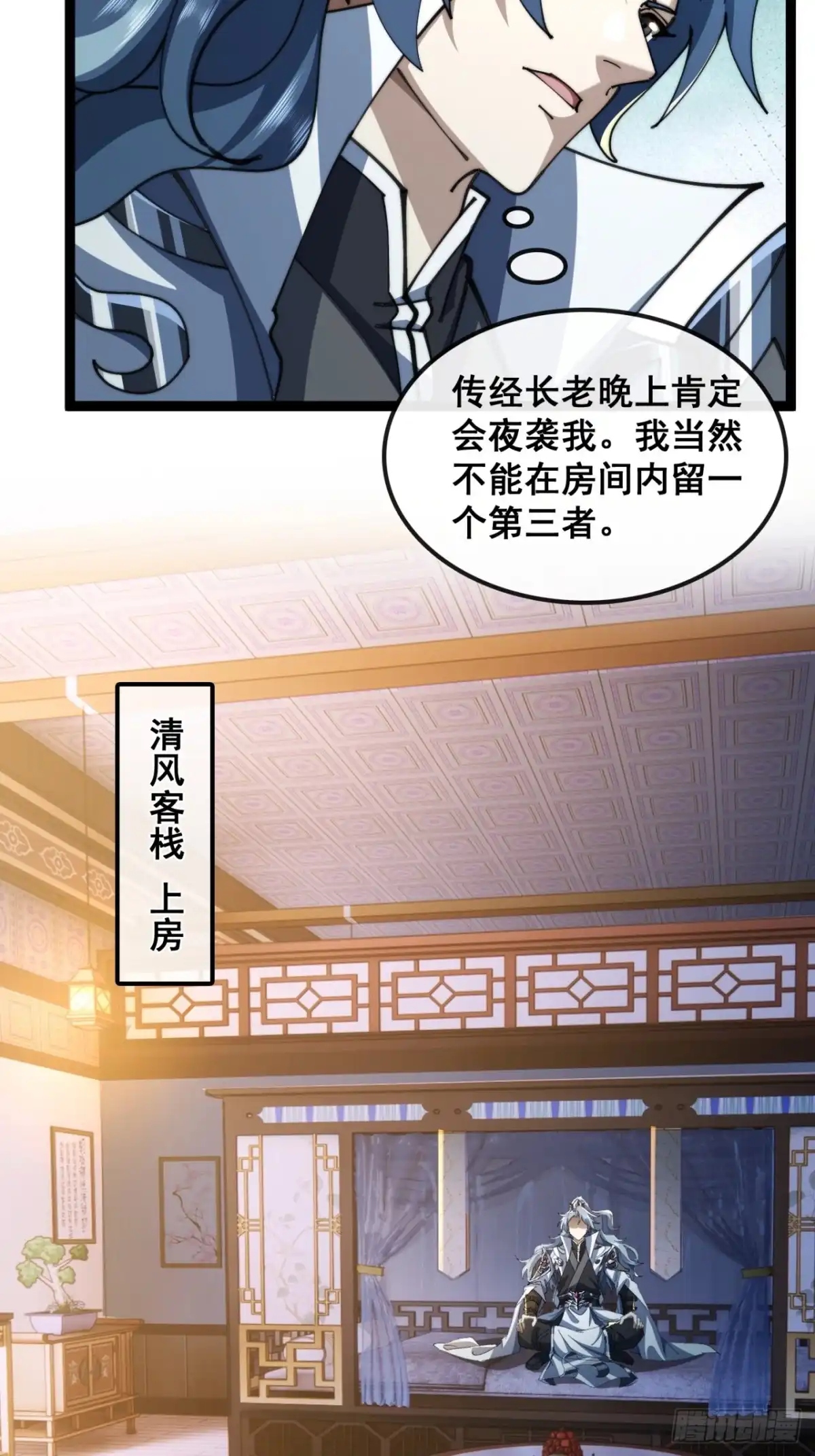 《速通修仙》一线牵 第29页