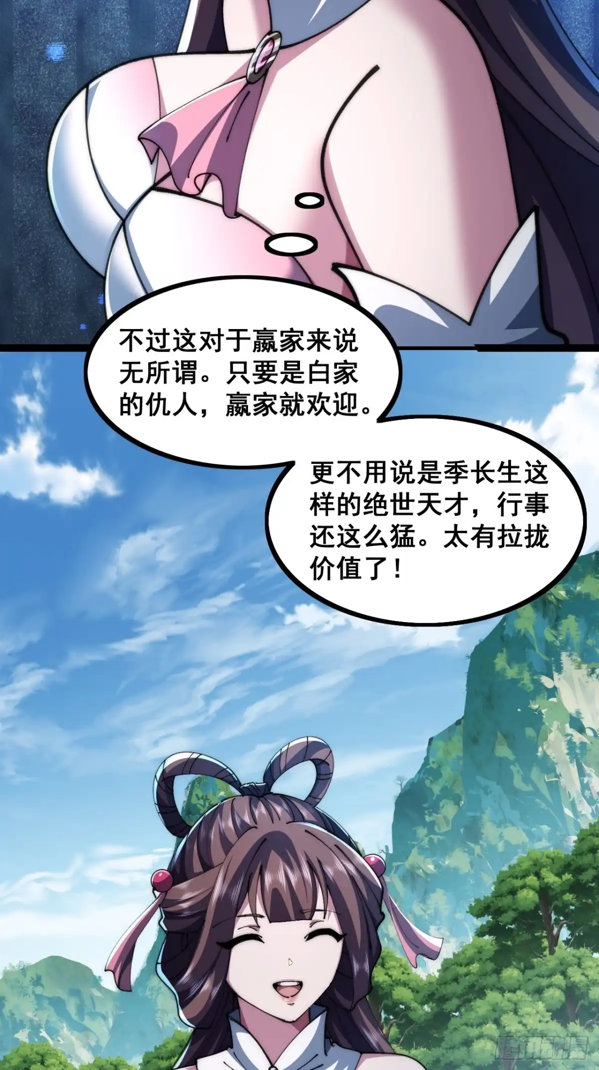 《速通修仙》一线牵 第18页