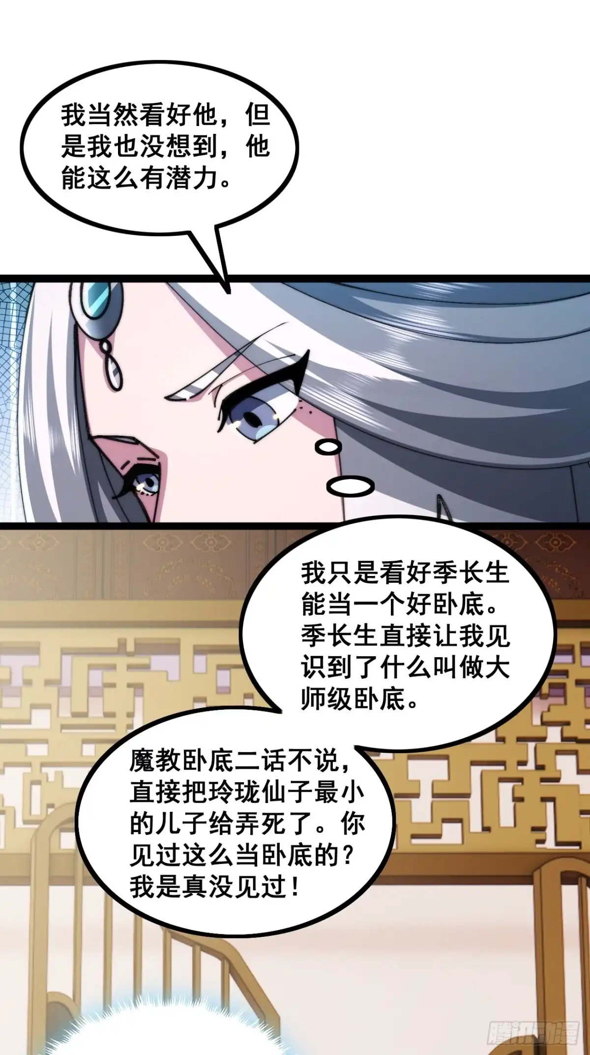 《速通修仙》一线牵 第20页