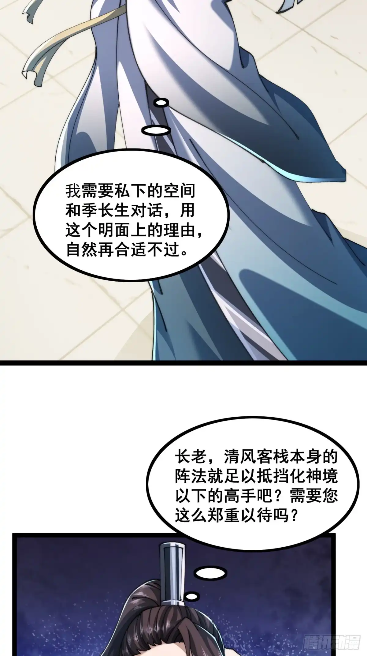 《速通修仙》一线牵 第23页