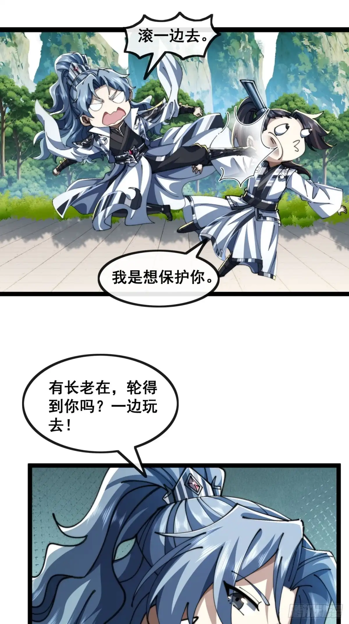 《速通修仙》一线牵 第28页
