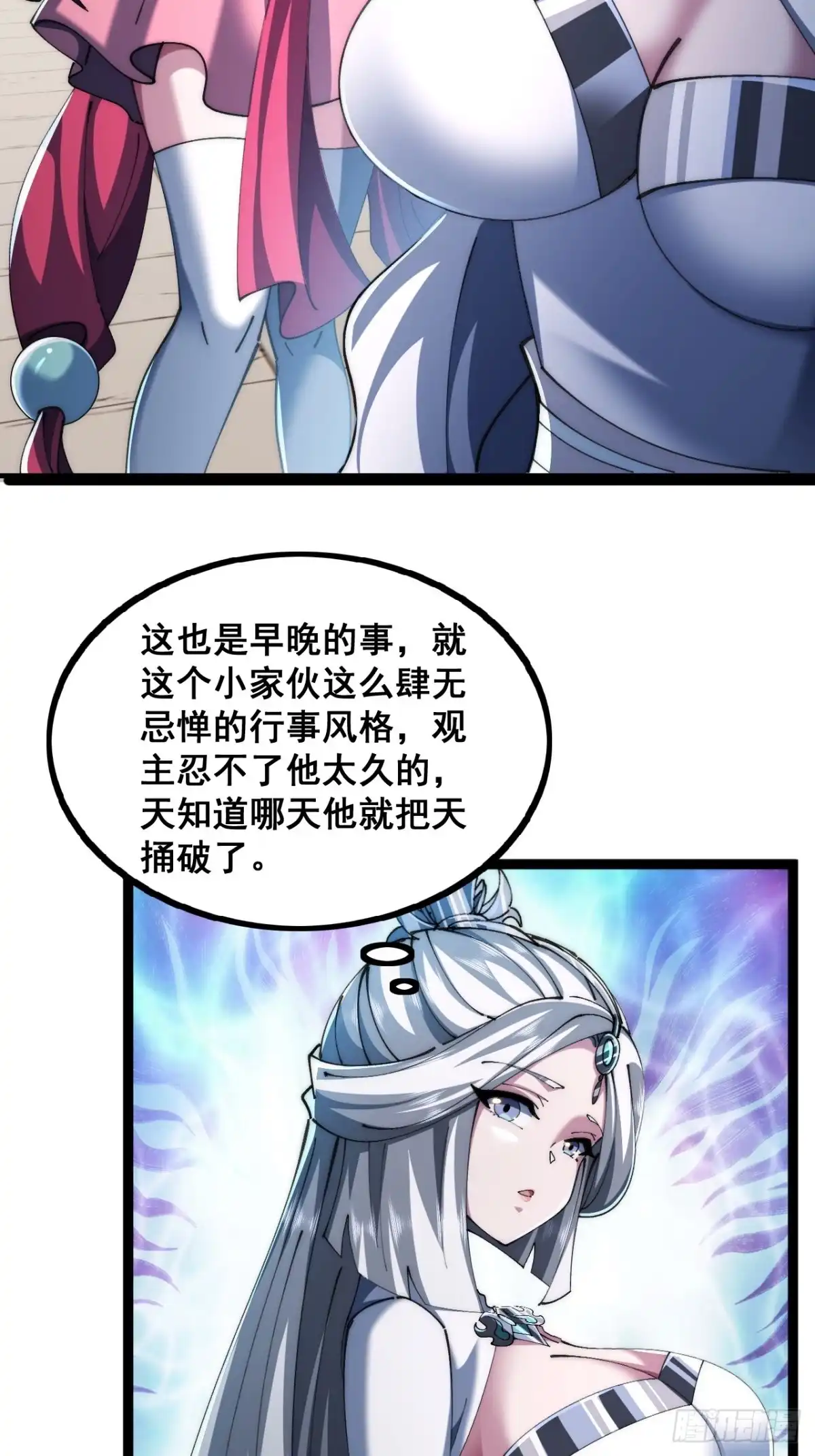 《速通修仙》一线牵 第13页