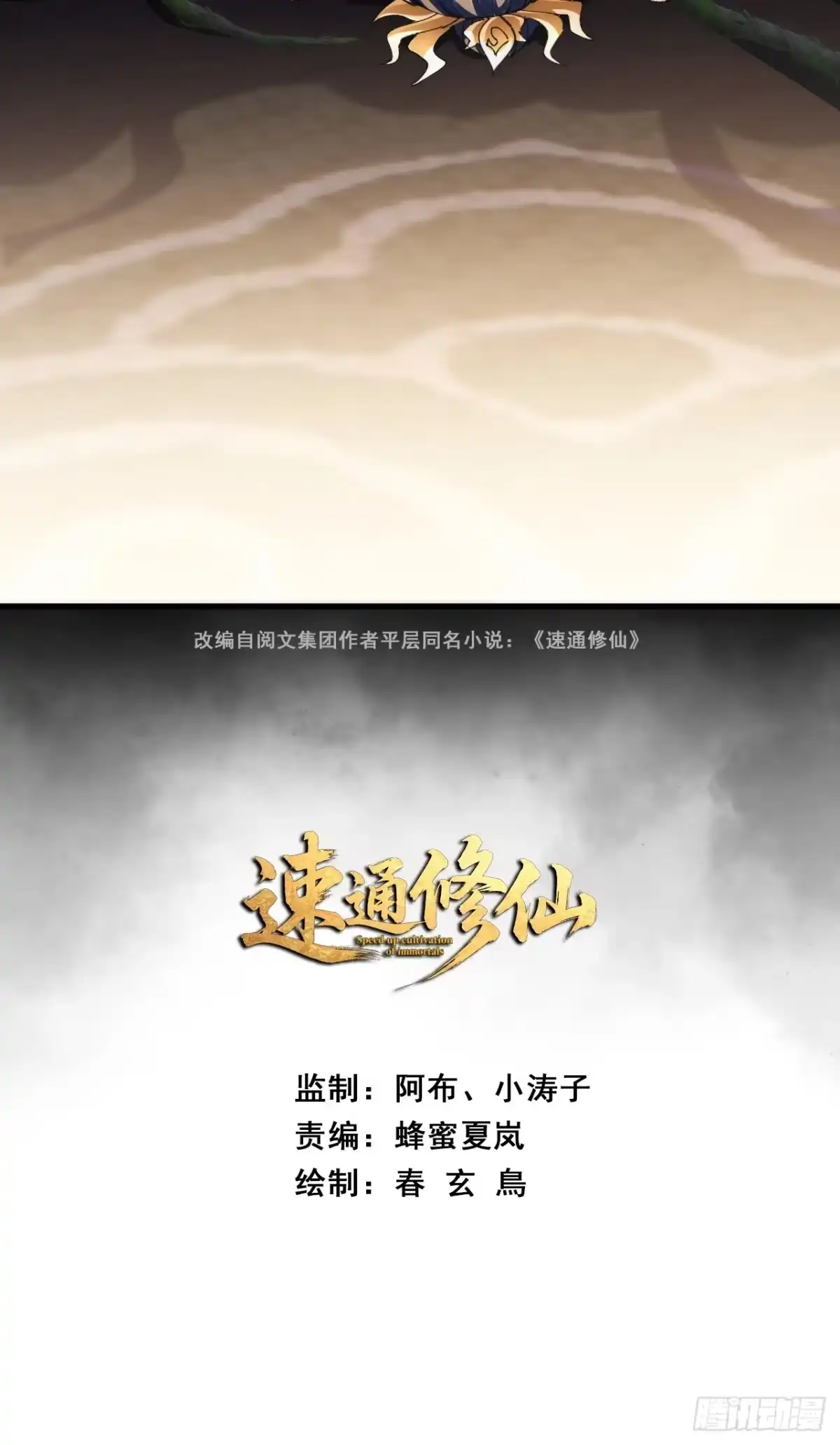 《速通修仙》一线牵 第2页