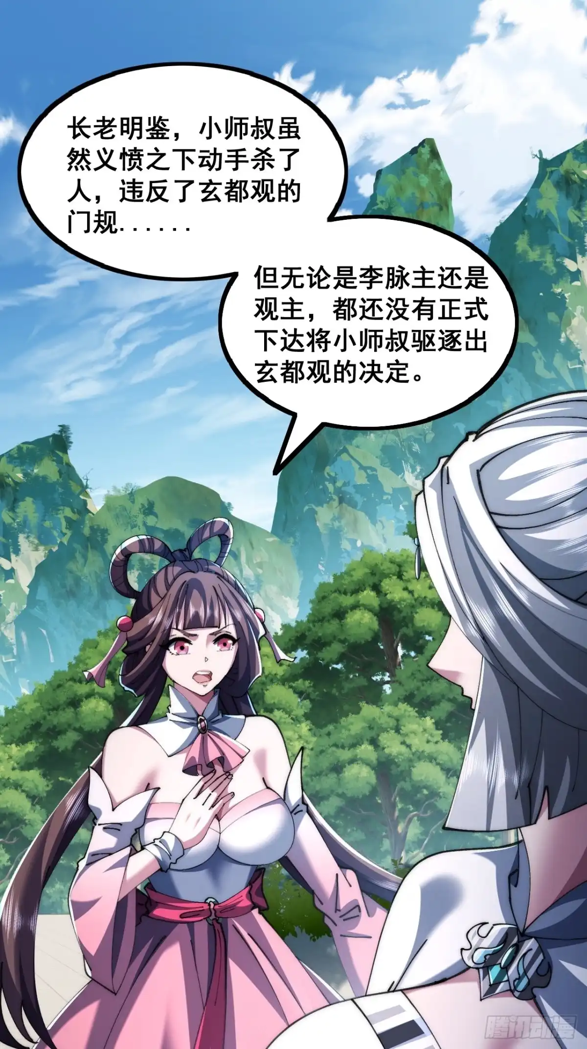 《速通修仙》一线牵 第12页