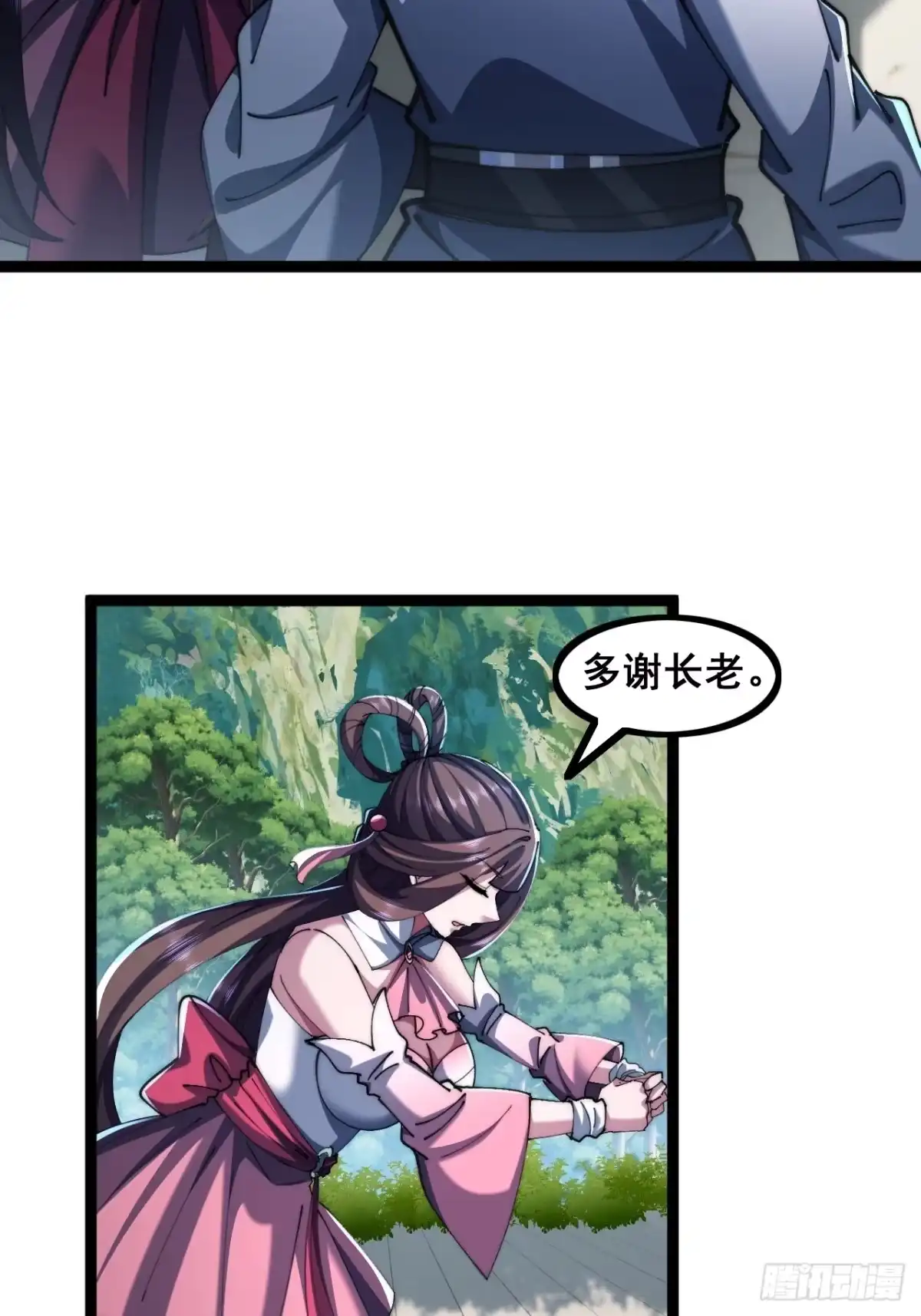 《速通修仙》一线牵 第6页
