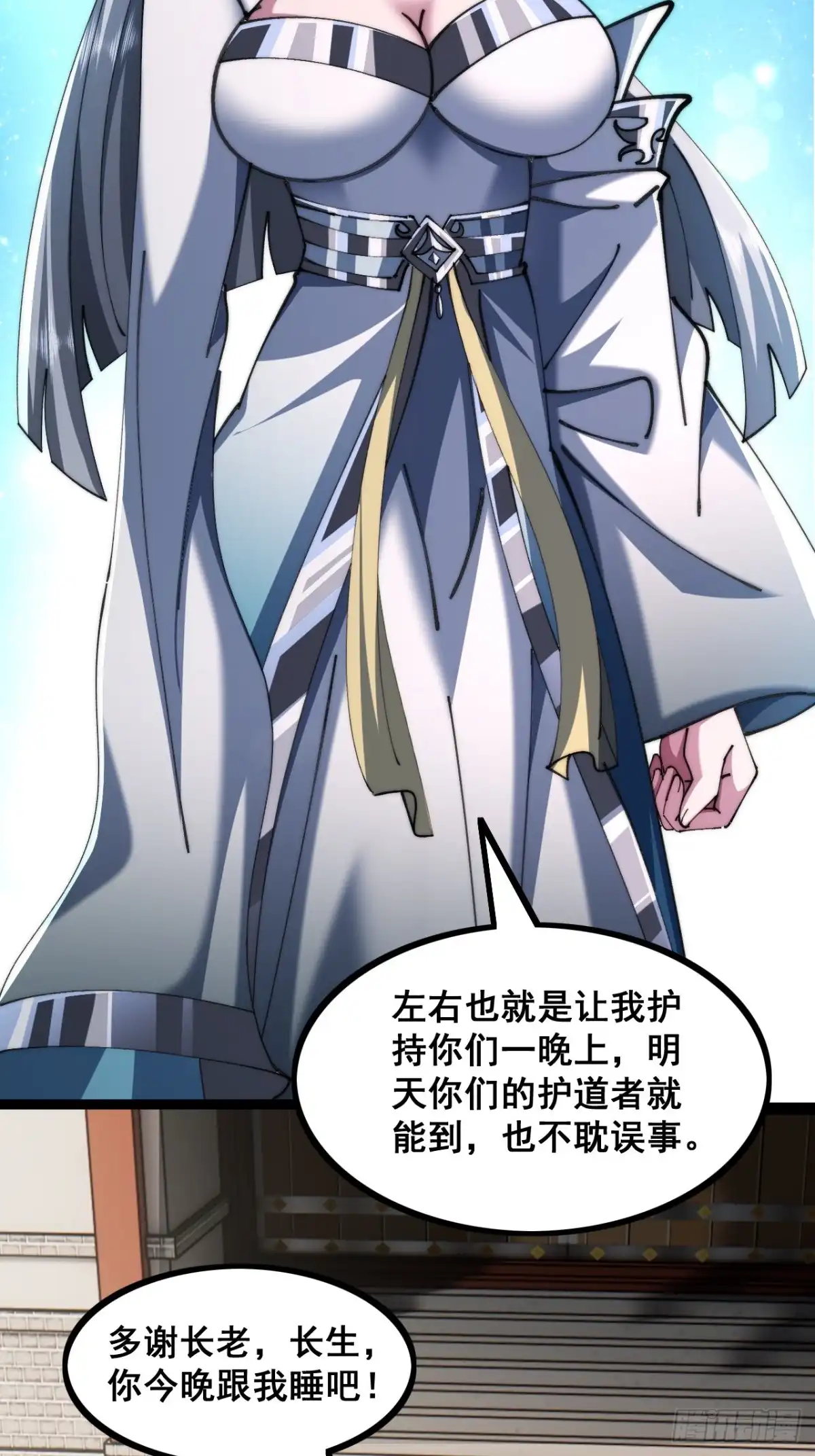 《速通修仙》一线牵 第26页