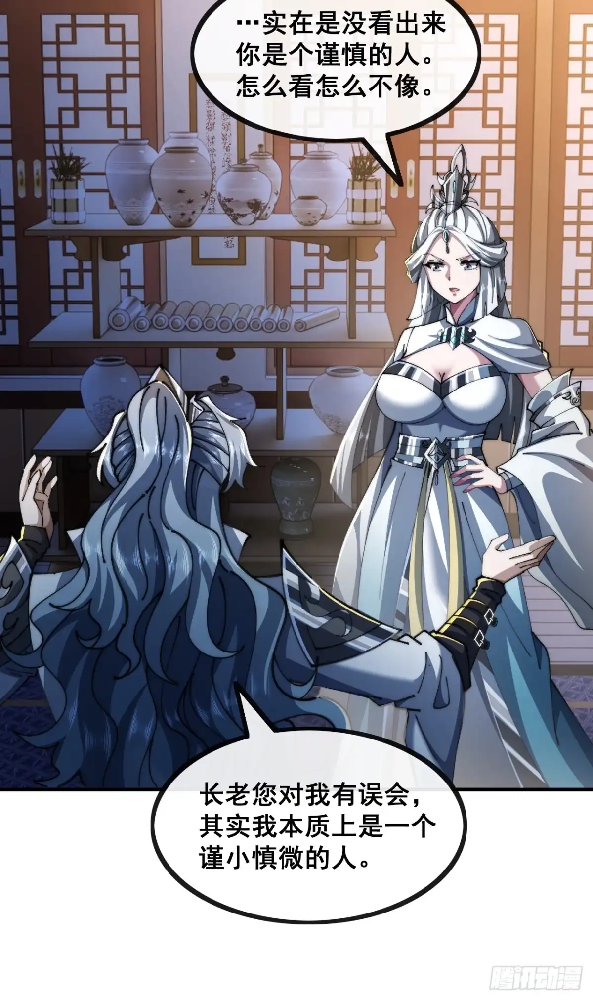 《速通修仙》一线牵 第44页