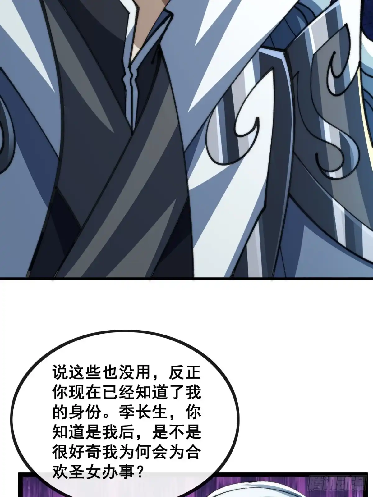 《速通修仙》一线牵 第39页