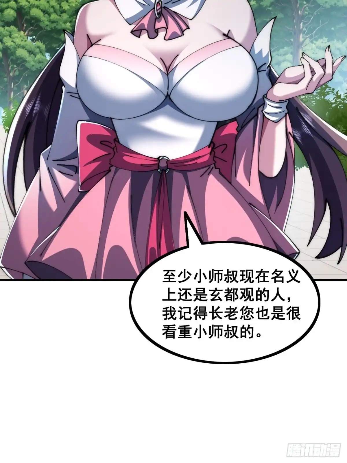 《速通修仙》一线牵 第19页
