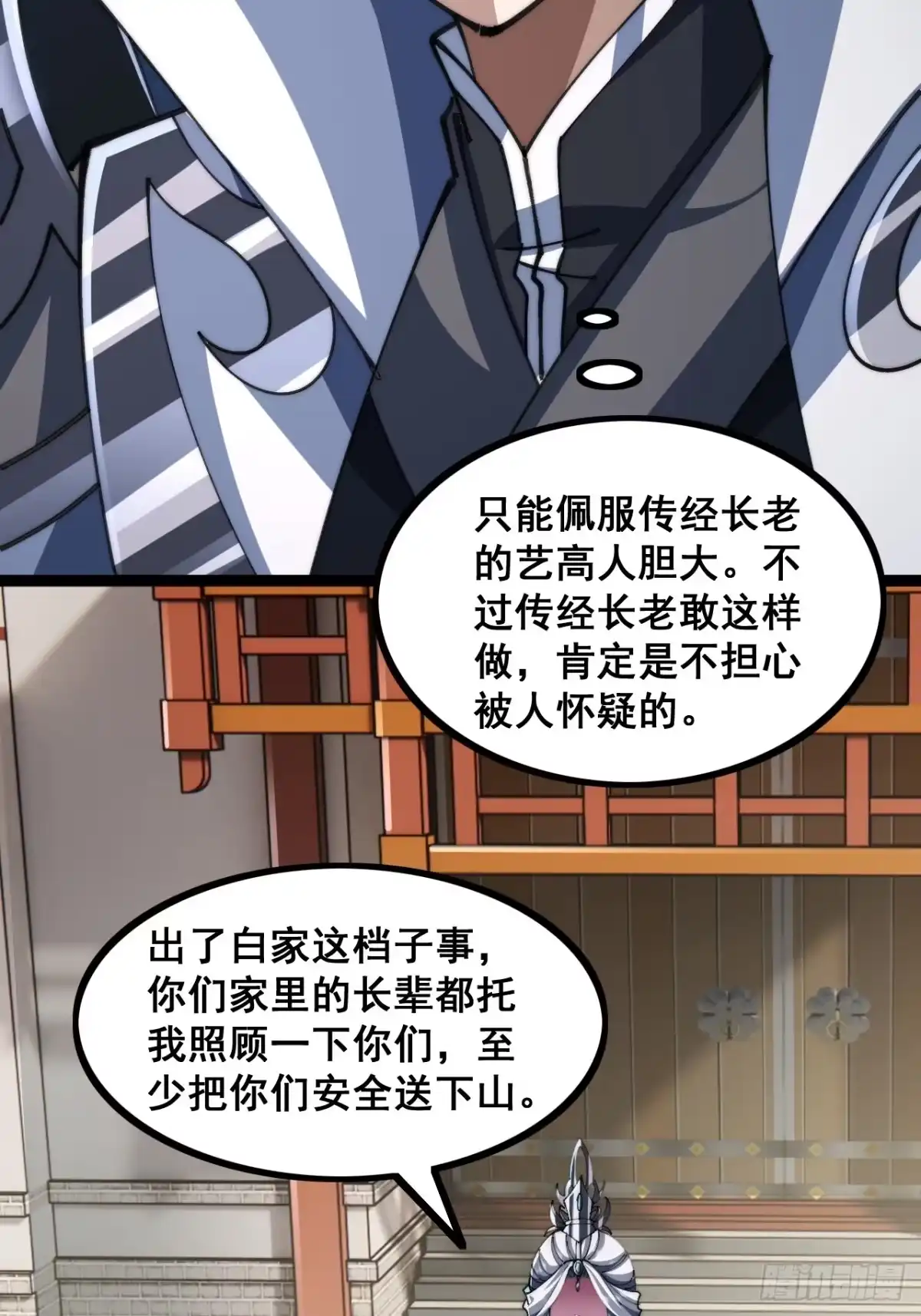 《速通修仙》一线牵 第4页