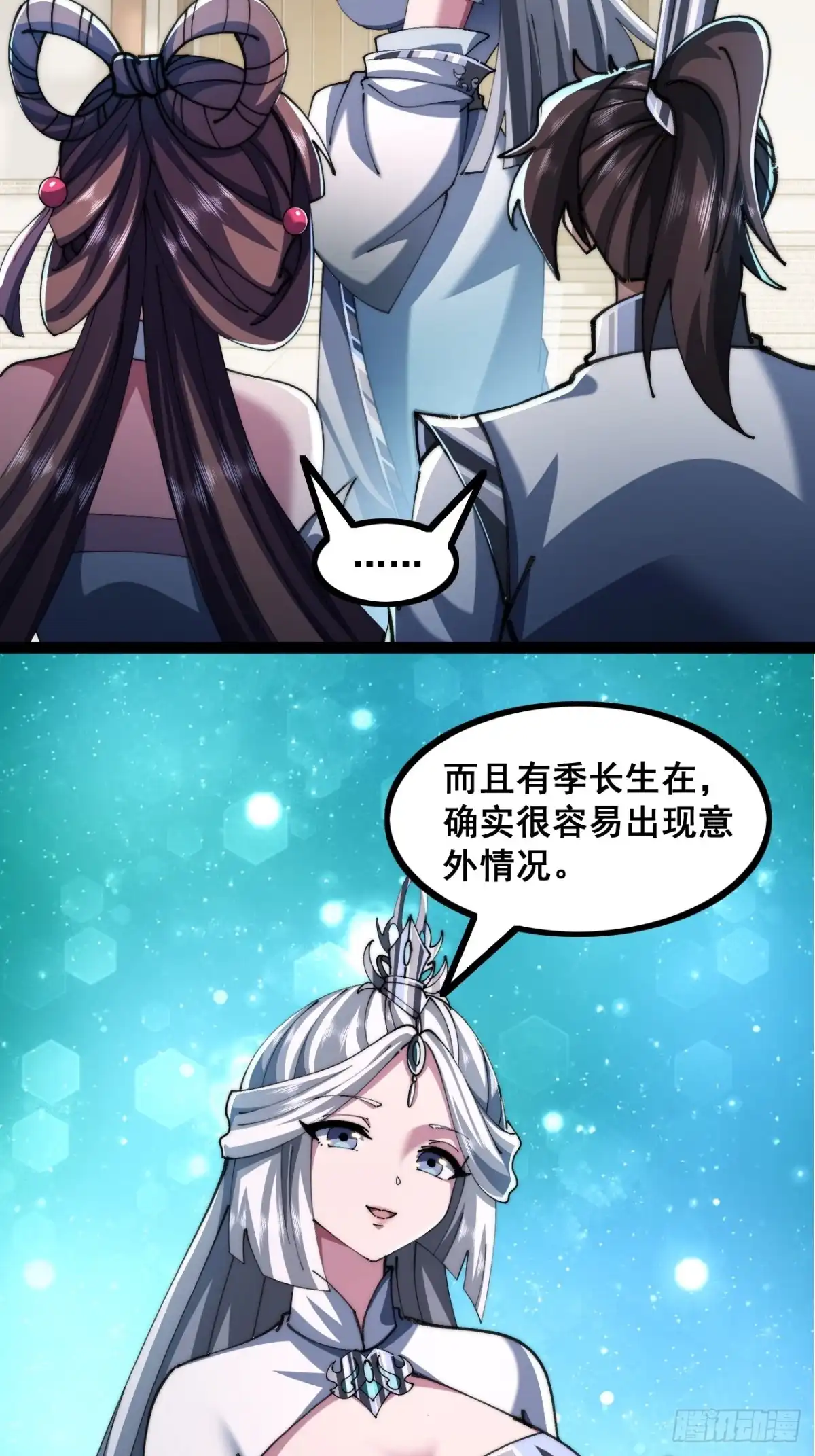 《速通修仙》一线牵 第25页
