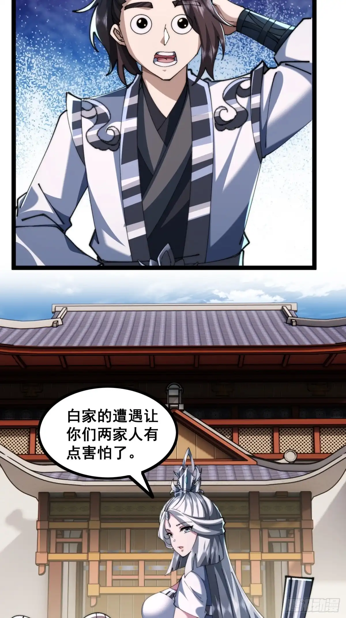 《速通修仙》一线牵 第24页