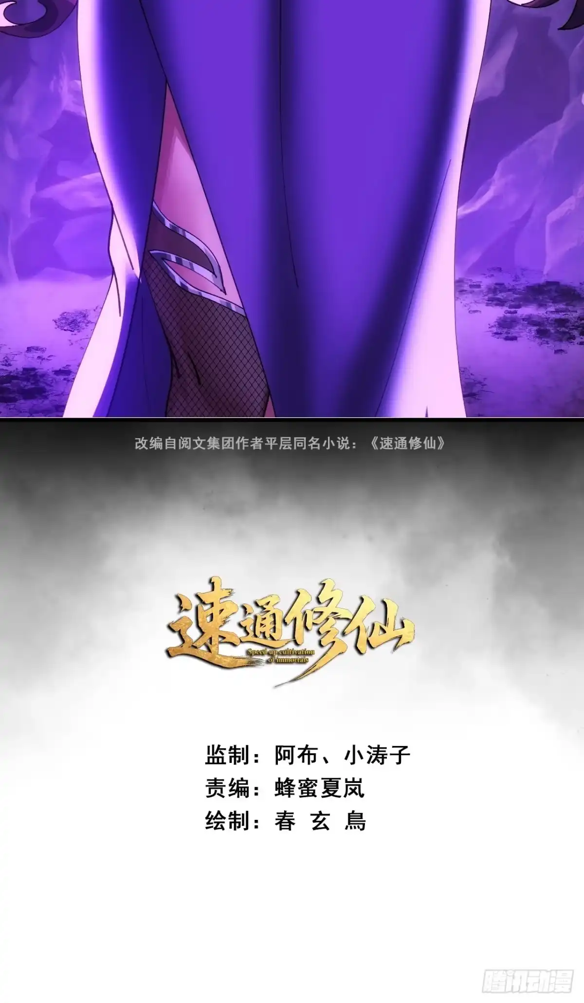 《速通修仙》二选一 第2页