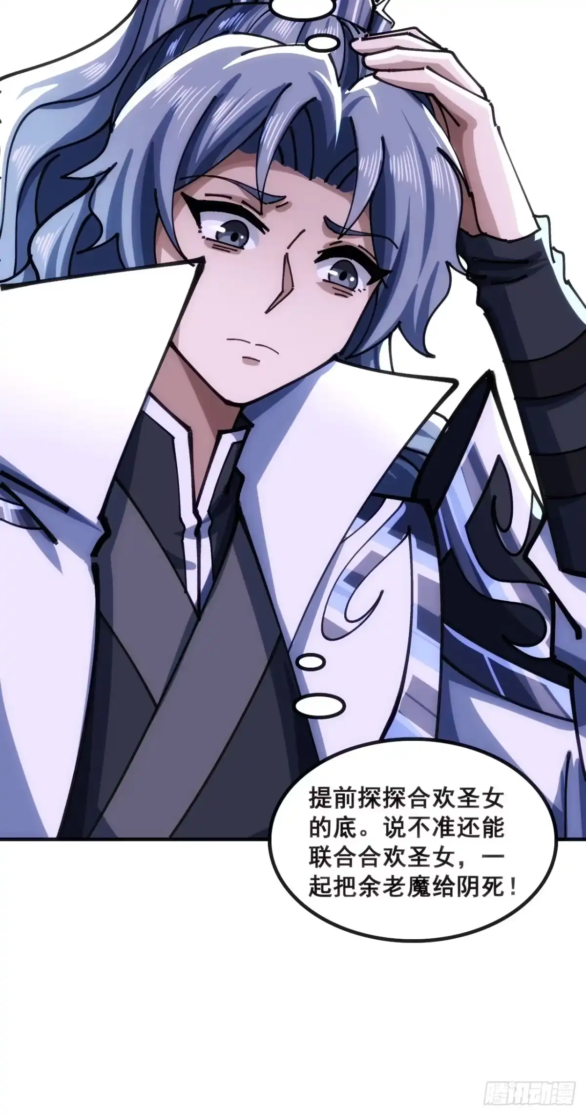 《速通修仙》二选一 第11页