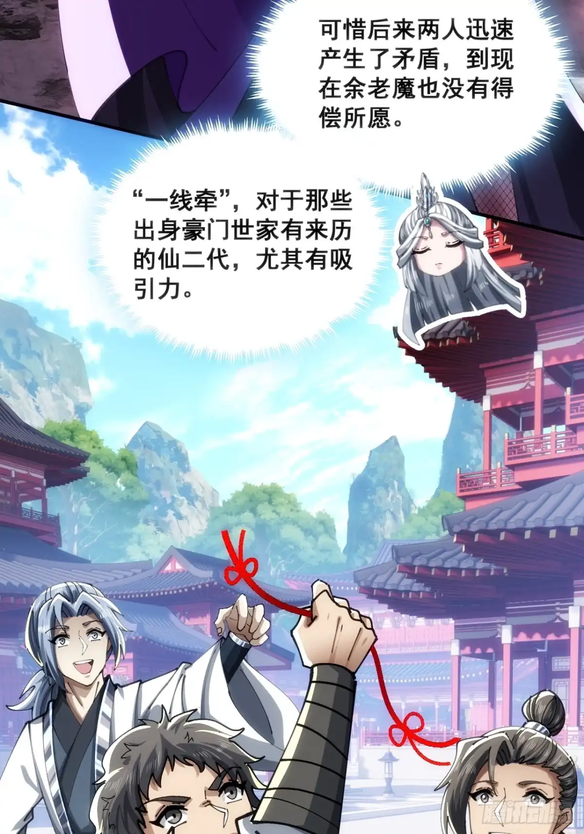 《速通修仙》二选一 第29页
