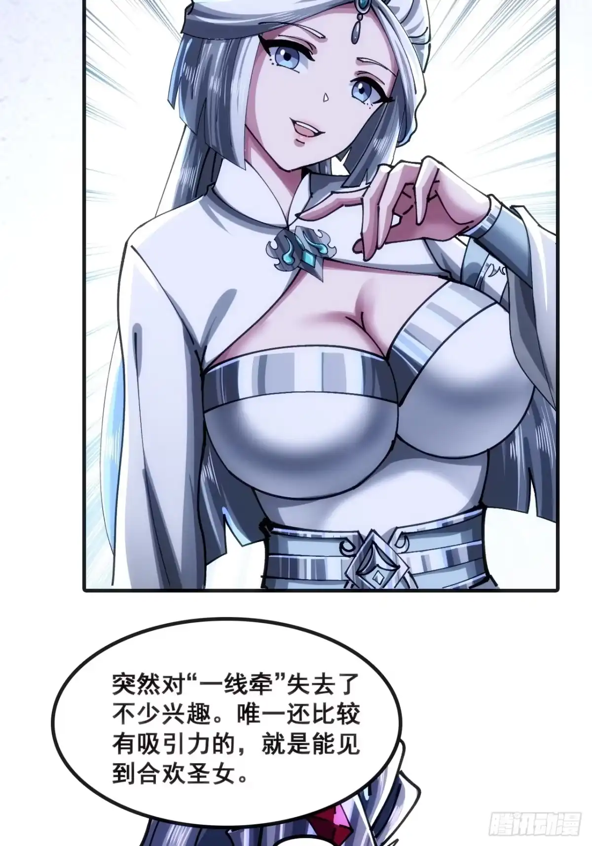 《速通修仙》二选一 第10页