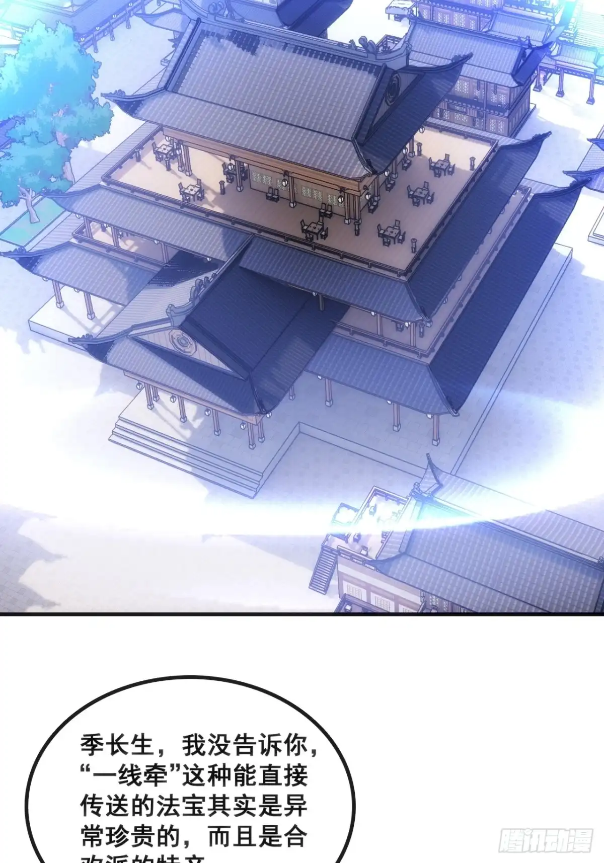《速通修仙》二选一 第26页