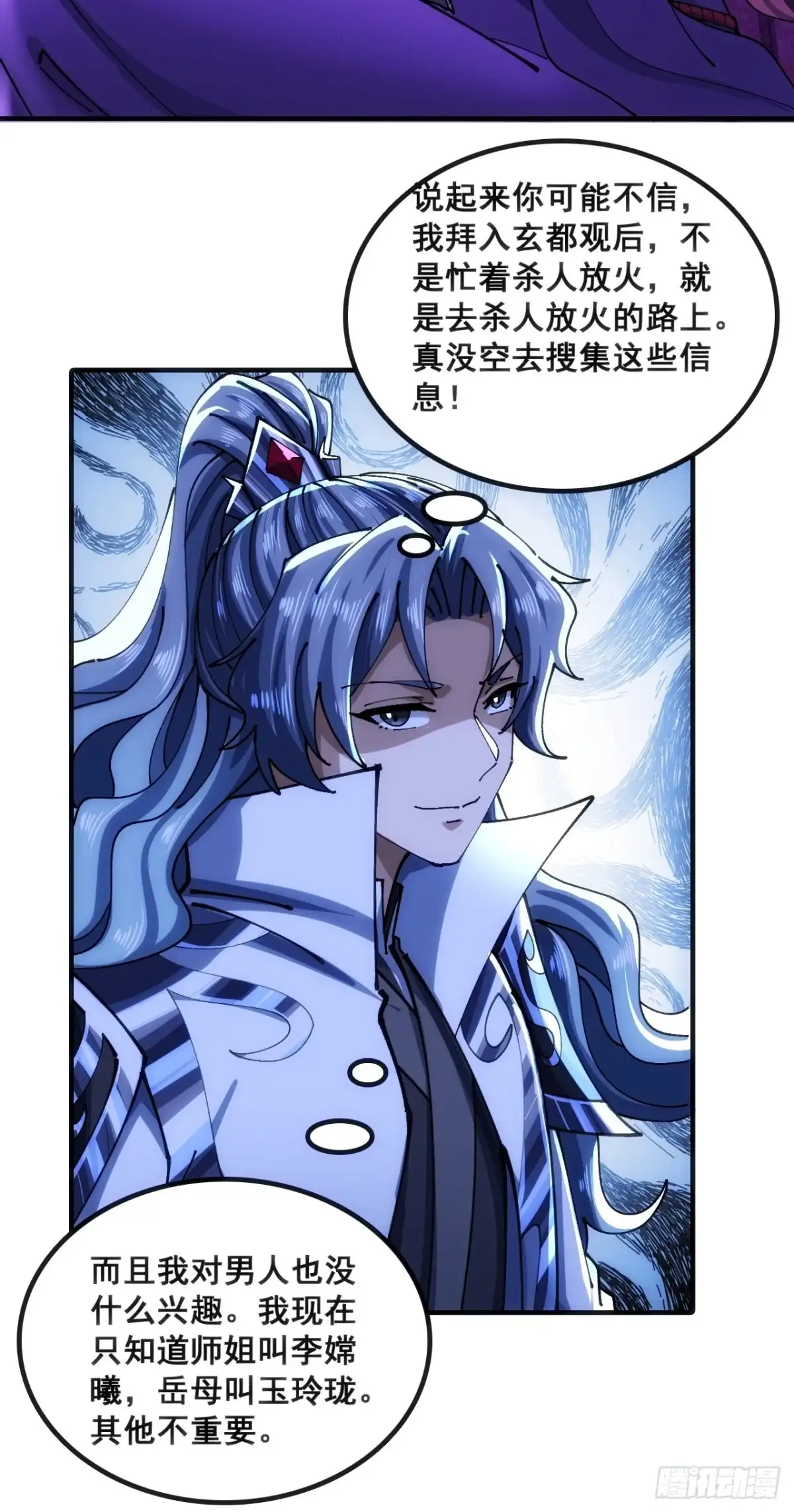《速通修仙》二选一 第49页