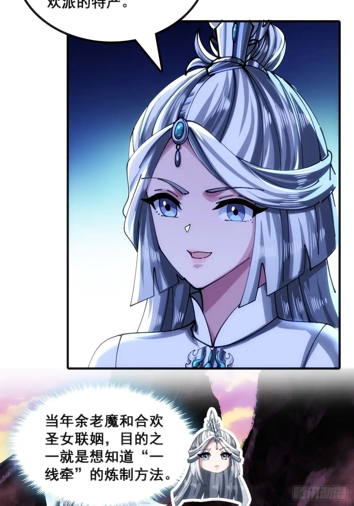 《速通修仙》二选一 第27页
