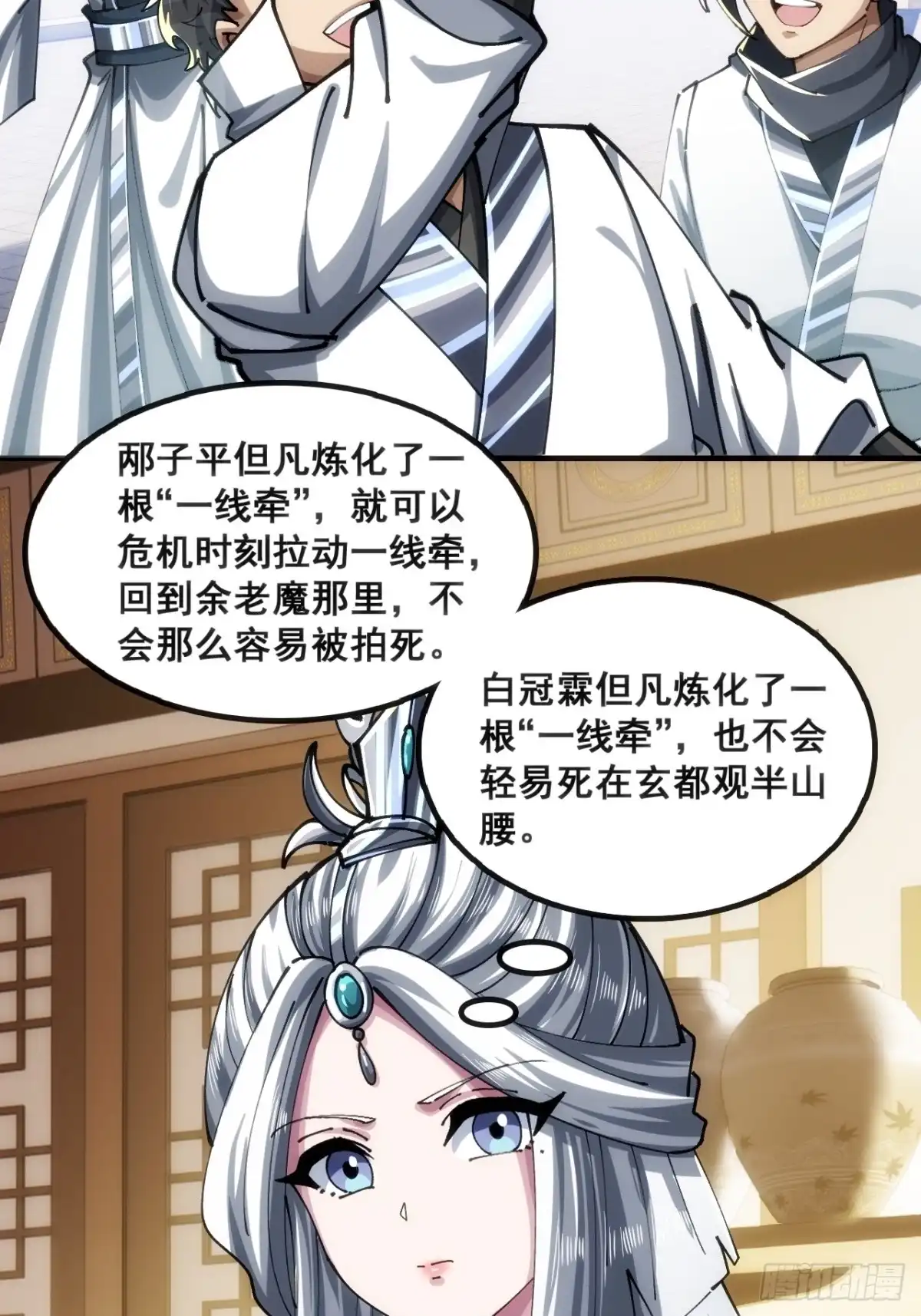 《速通修仙》二选一 第30页