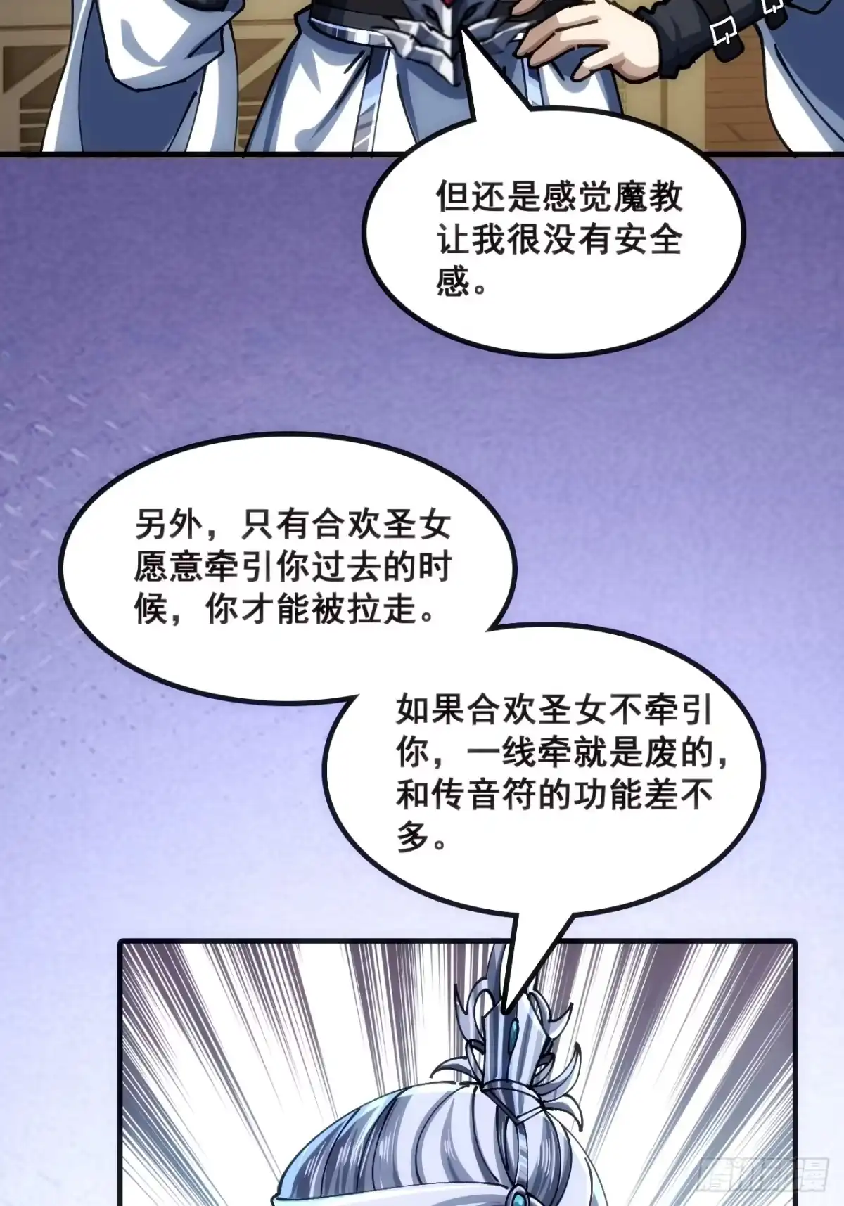 《速通修仙》二选一 第9页
