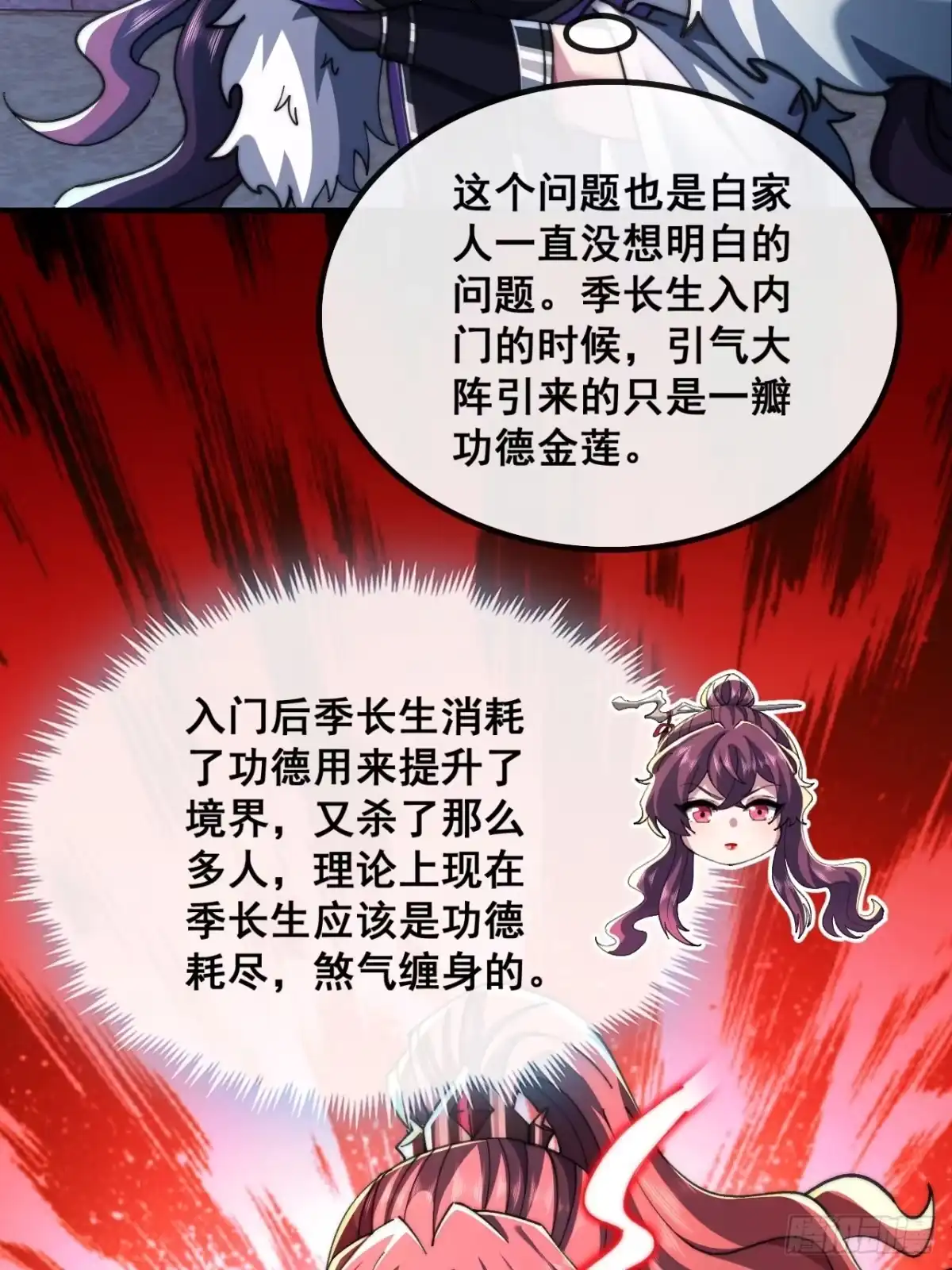 《速通修仙》自愧不如 第13页