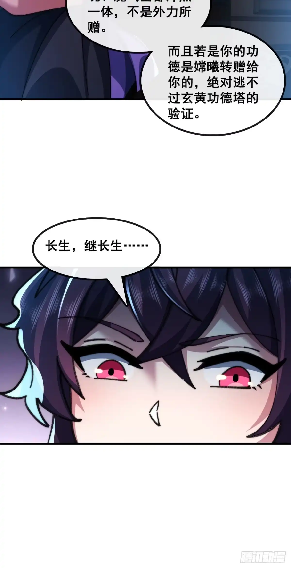 《速通修仙》自愧不如 第21页