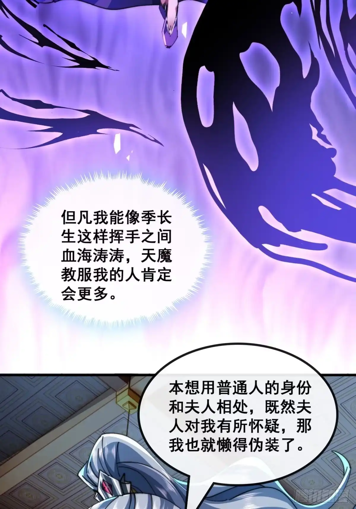 《速通修仙》自愧不如 第7页