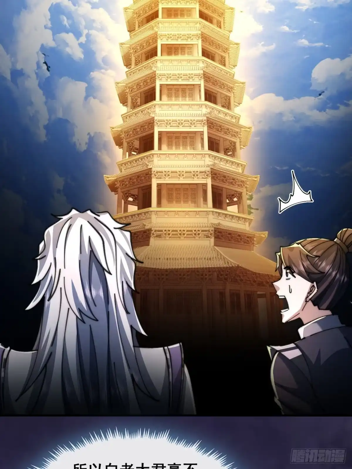 《速通修仙》自愧不如 第16页