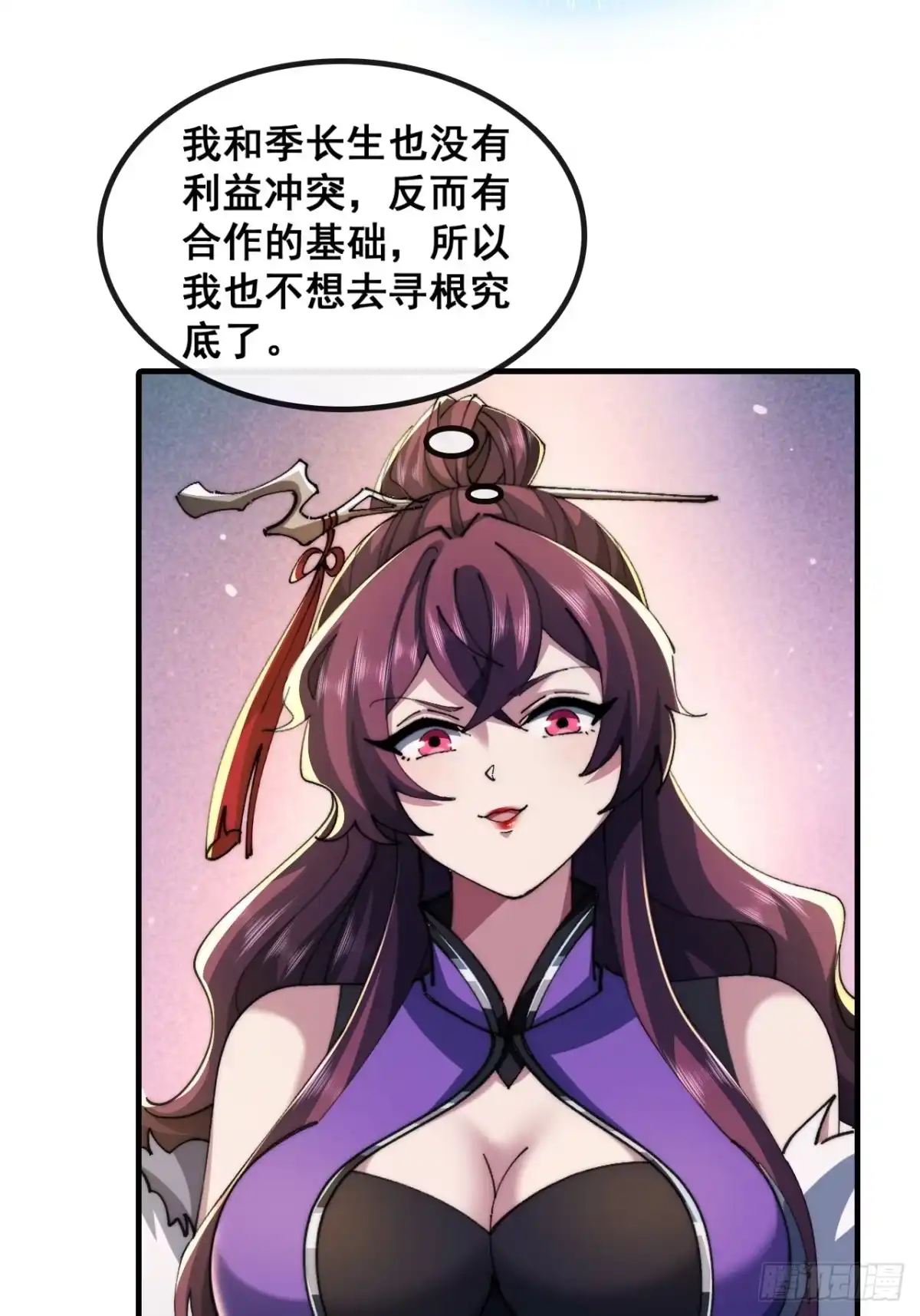 《速通修仙》自愧不如 第28页