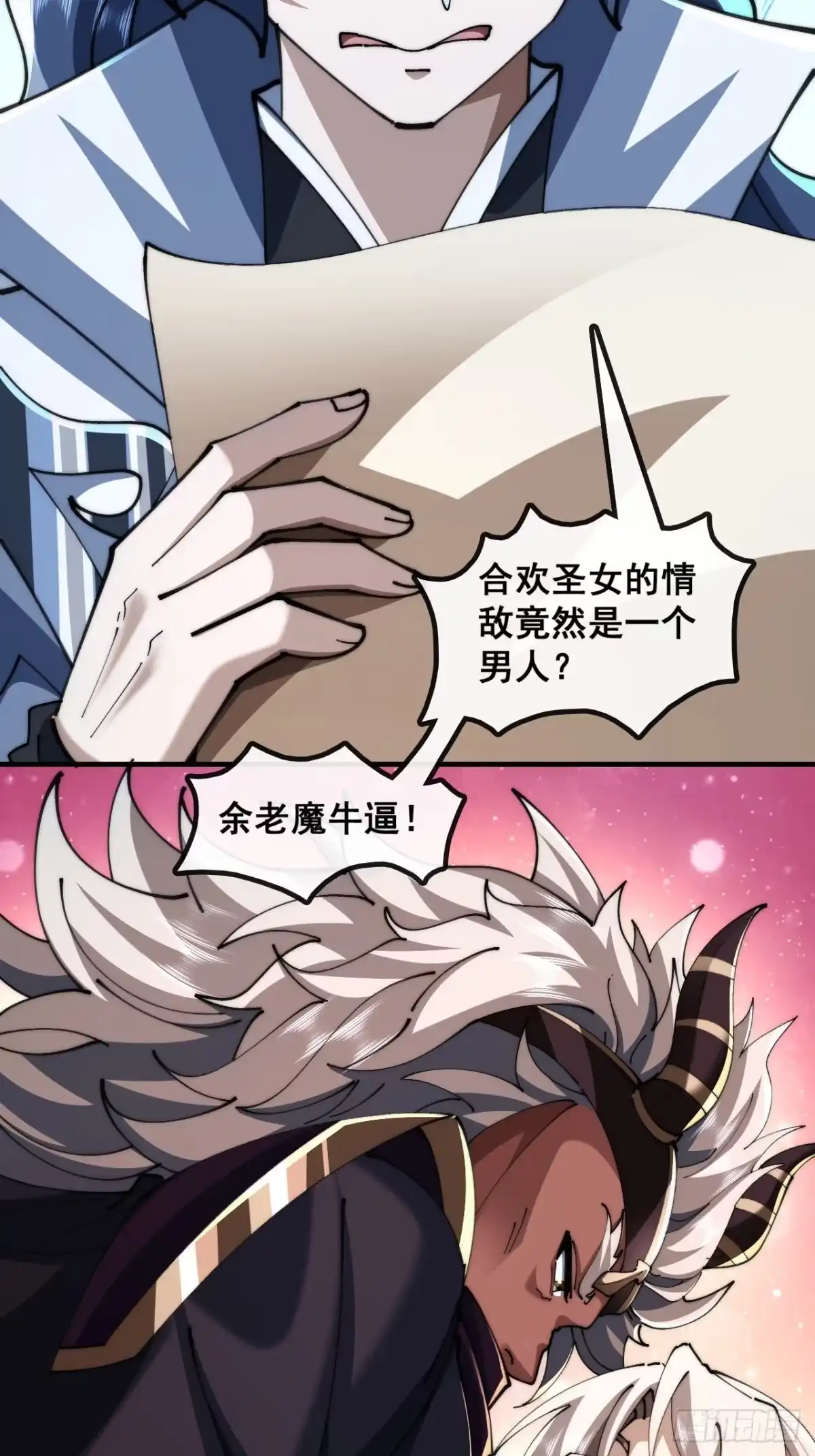 《速通修仙》自愧不如 第43页