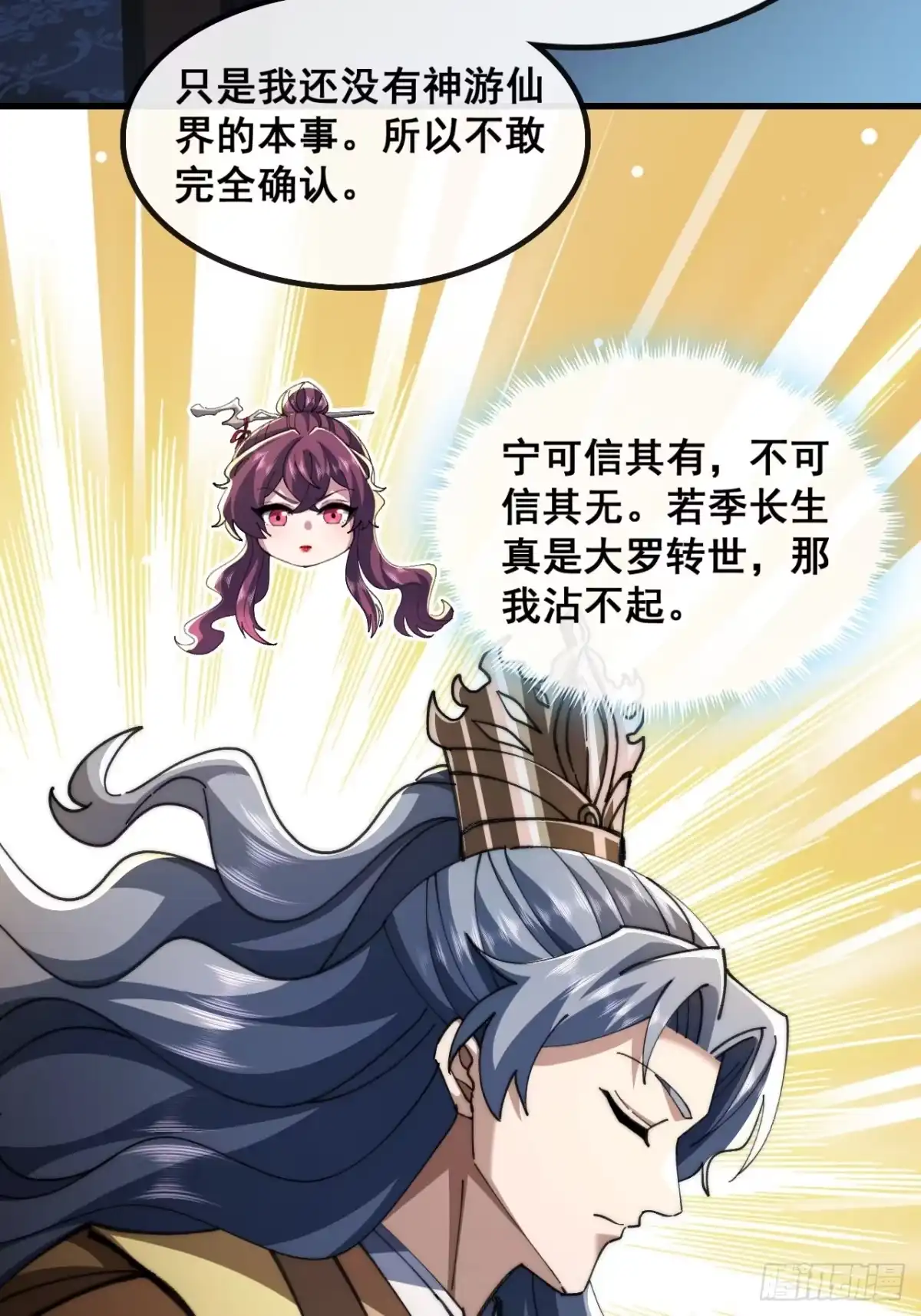 《速通修仙》自愧不如 第26页