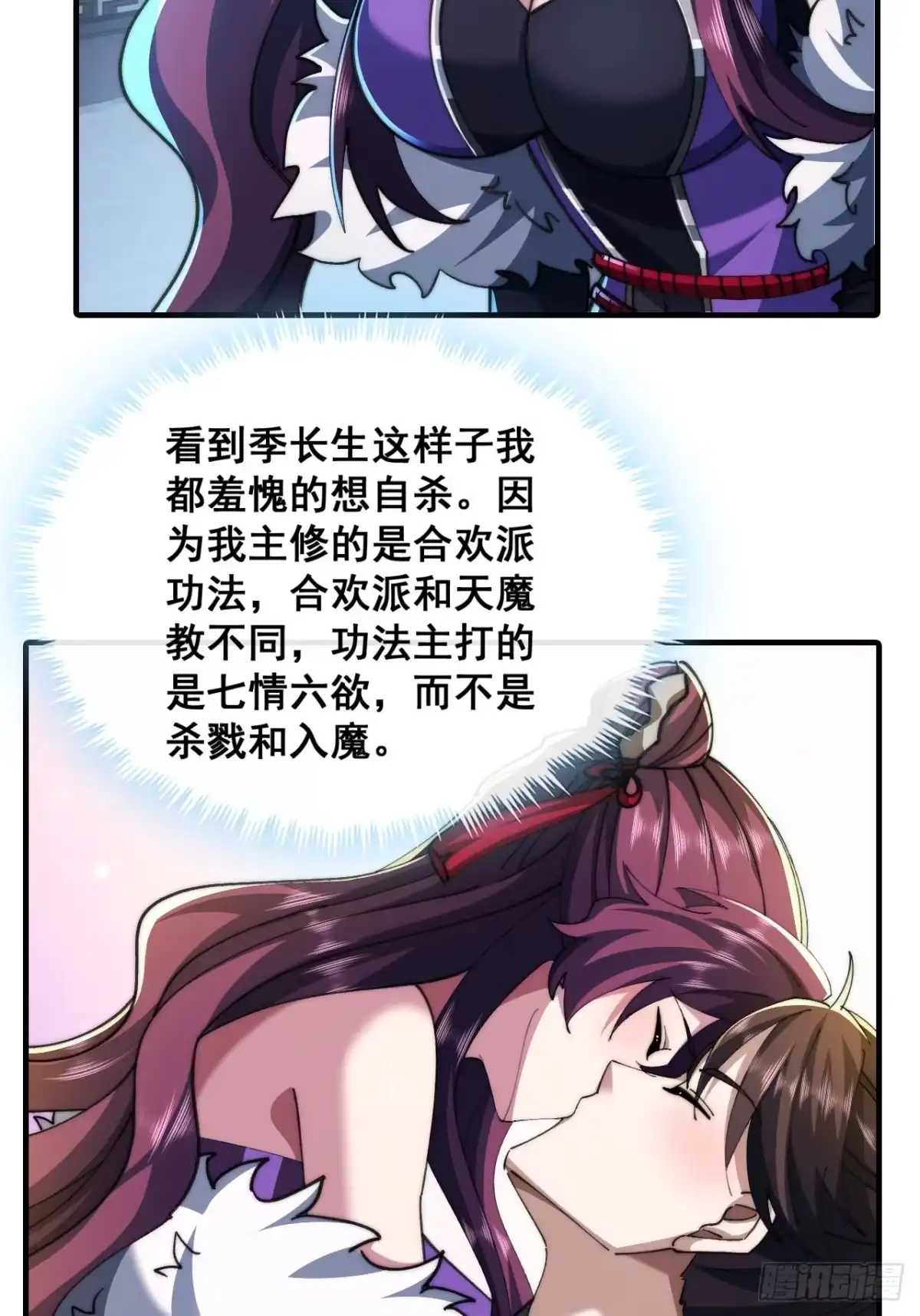 《速通修仙》自愧不如 第4页