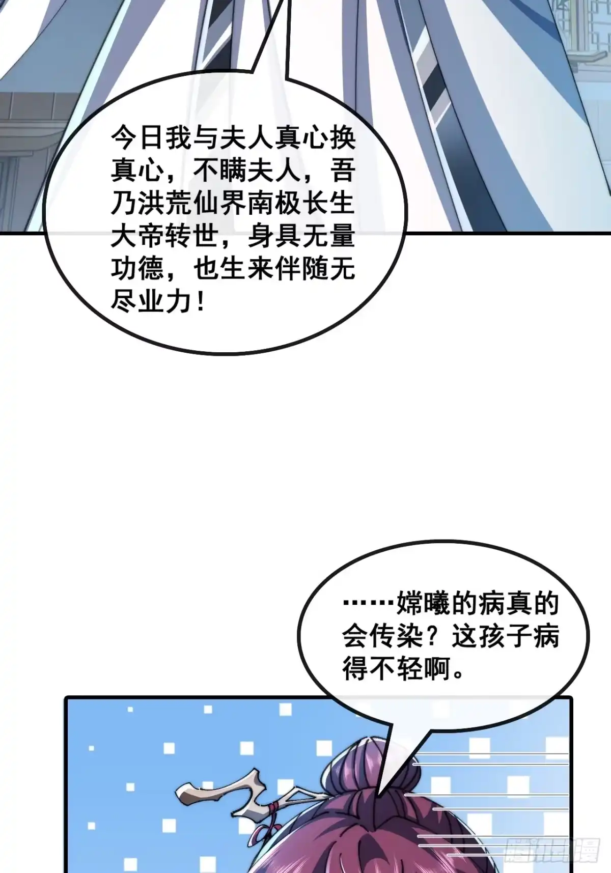 《速通修仙》自愧不如 第9页