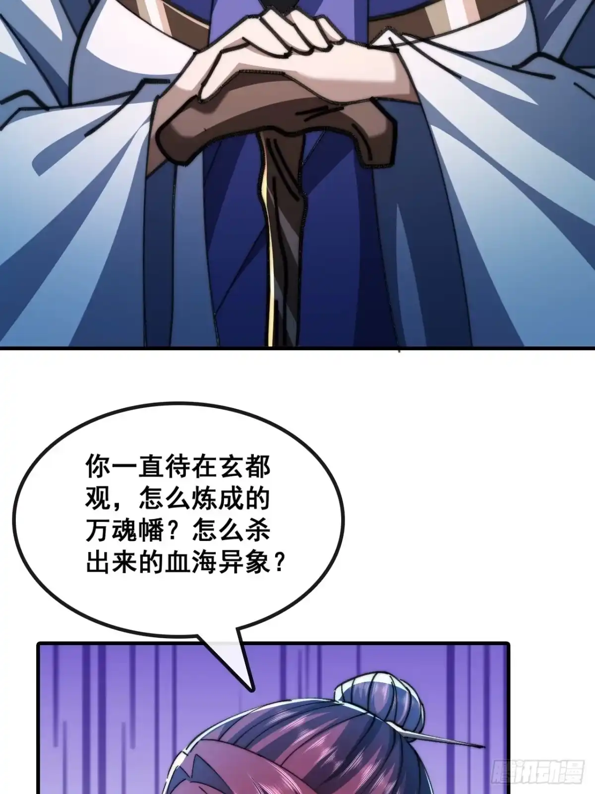《速通修仙》自愧不如 第18页
