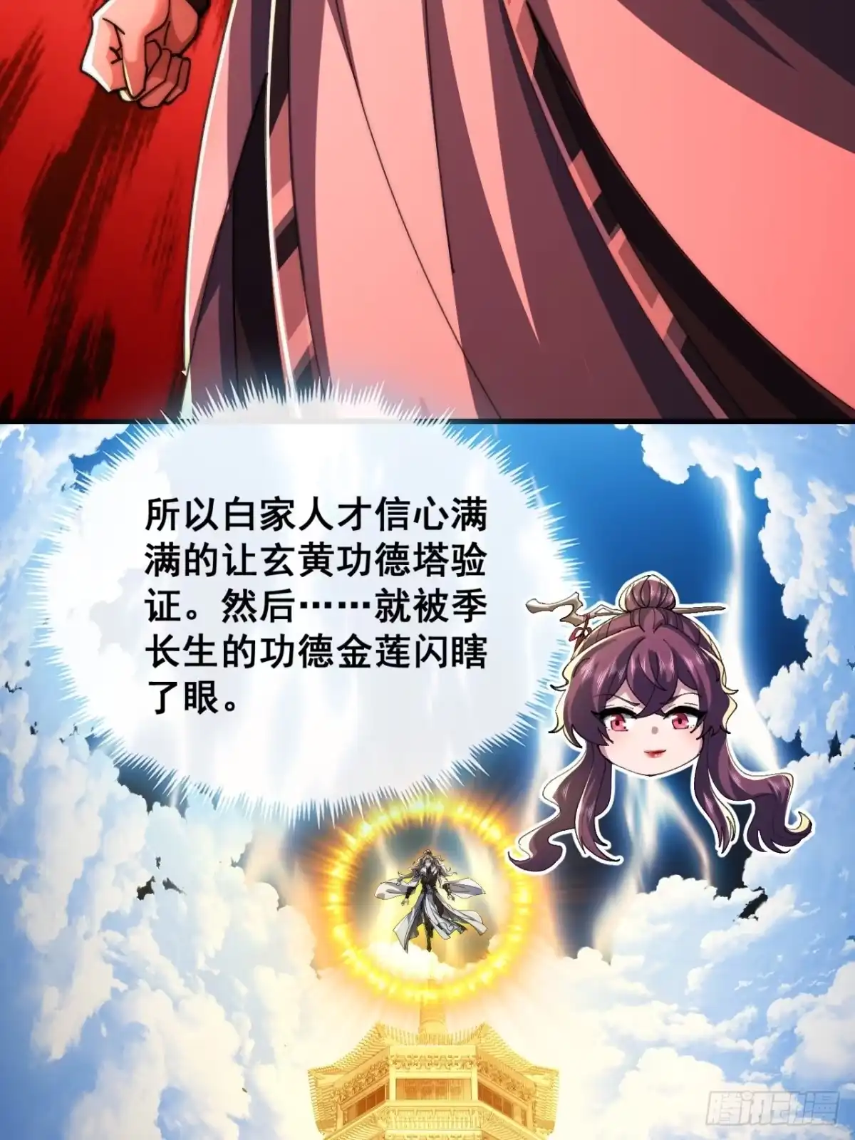 《速通修仙》自愧不如 第15页