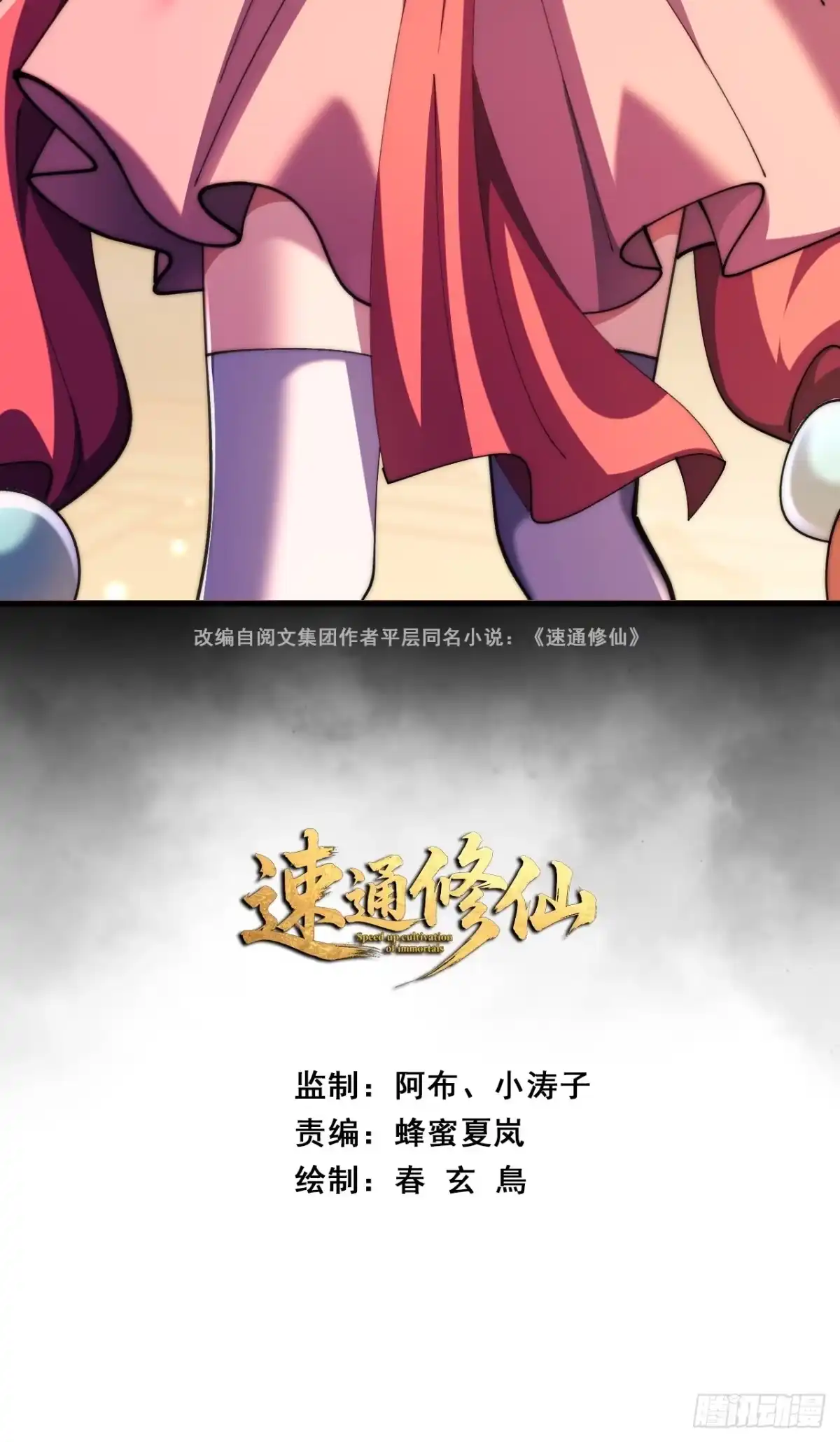 《速通修仙》自愧不如 第2页