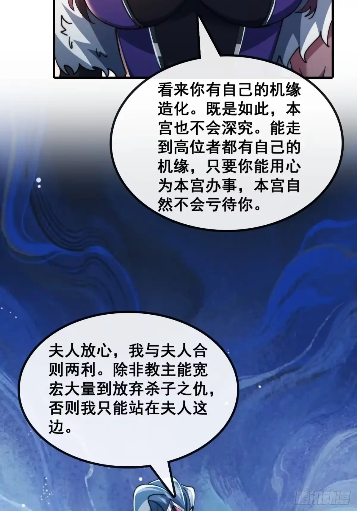 《速通修仙》自愧不如 第29页