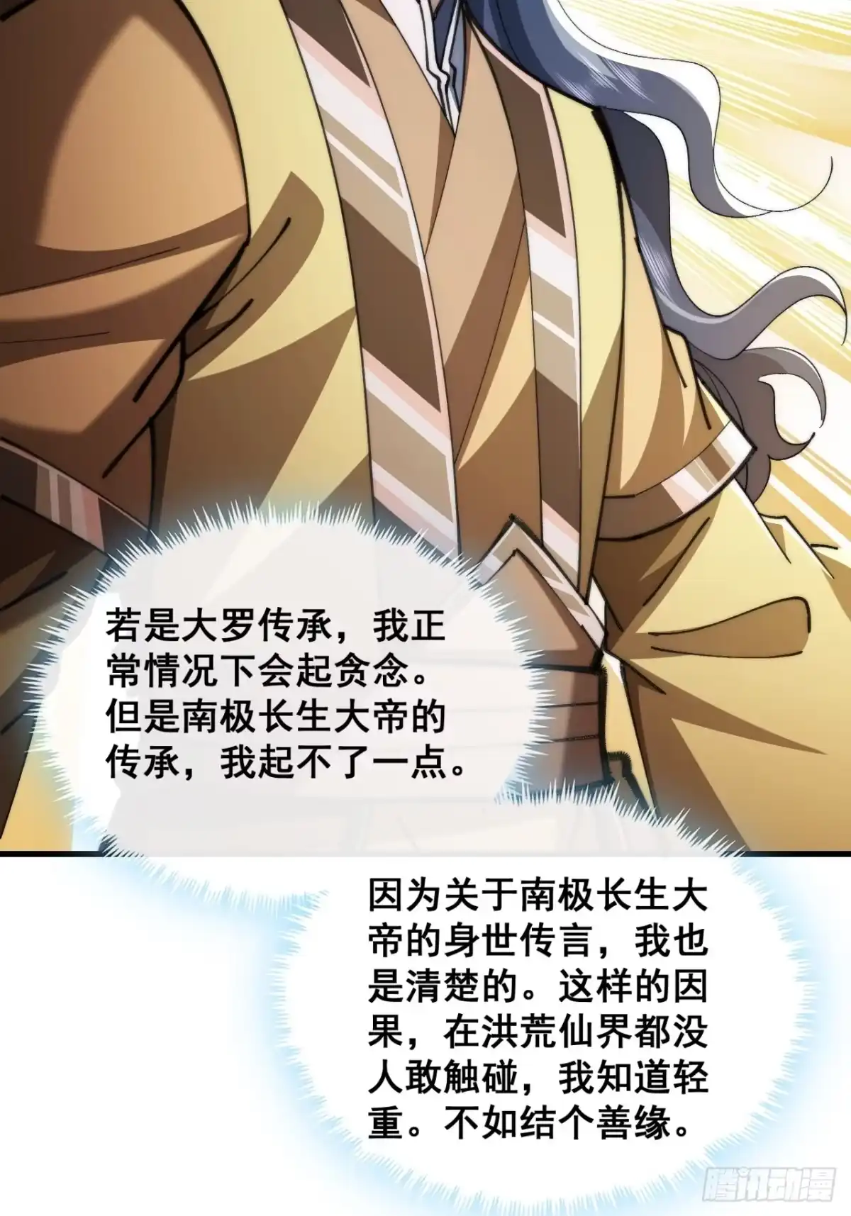 《速通修仙》自愧不如 第27页