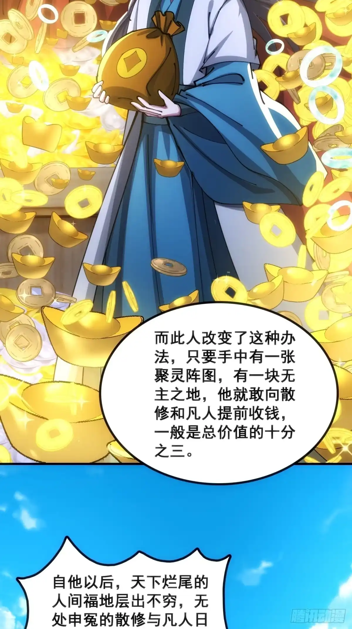 《速通修仙》奸商 第30页